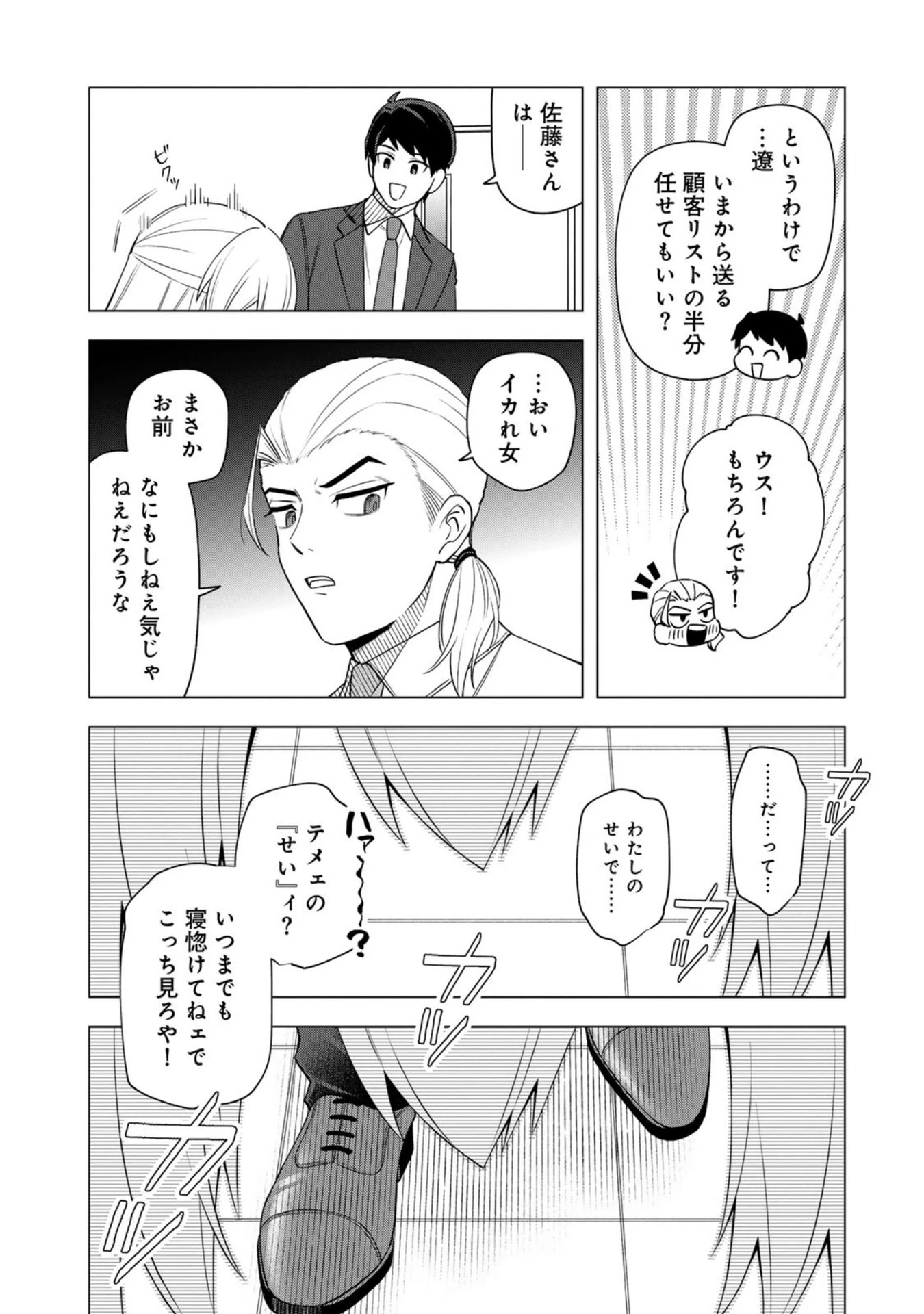え、社内システム全てワンオペしている私を解雇ですか? 第29話 - 14
