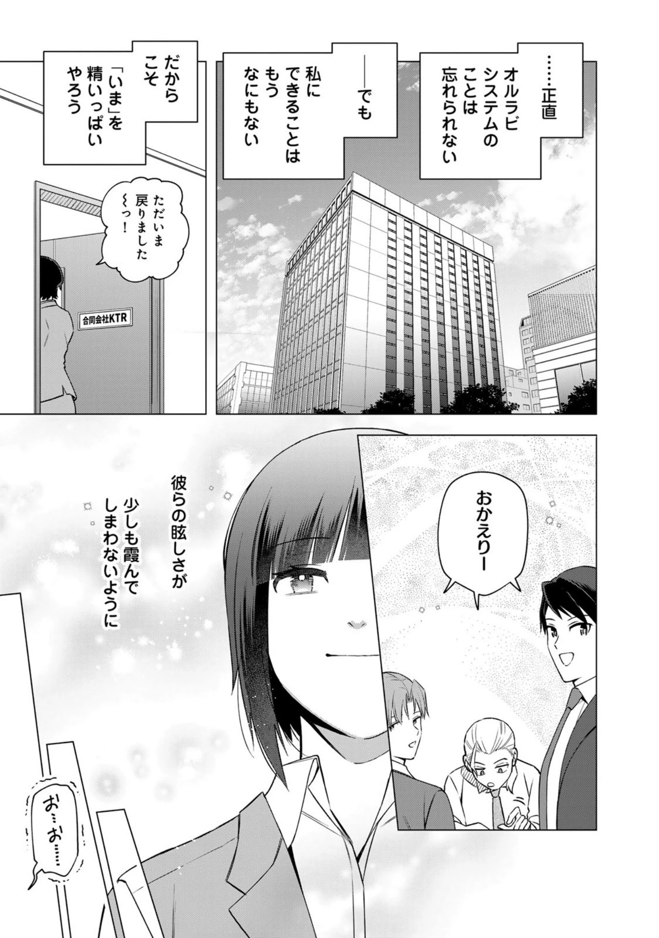 え、社内システム全てワンオペしている私を解雇ですか? 第28話 - 11