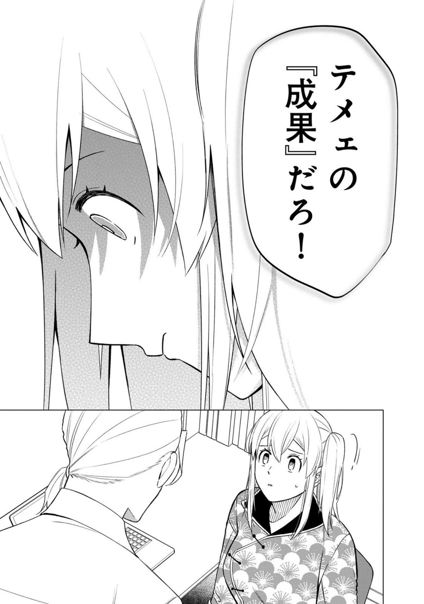 え、社内システム全てワンオペしている私を解雇ですか? 第29話 - 15