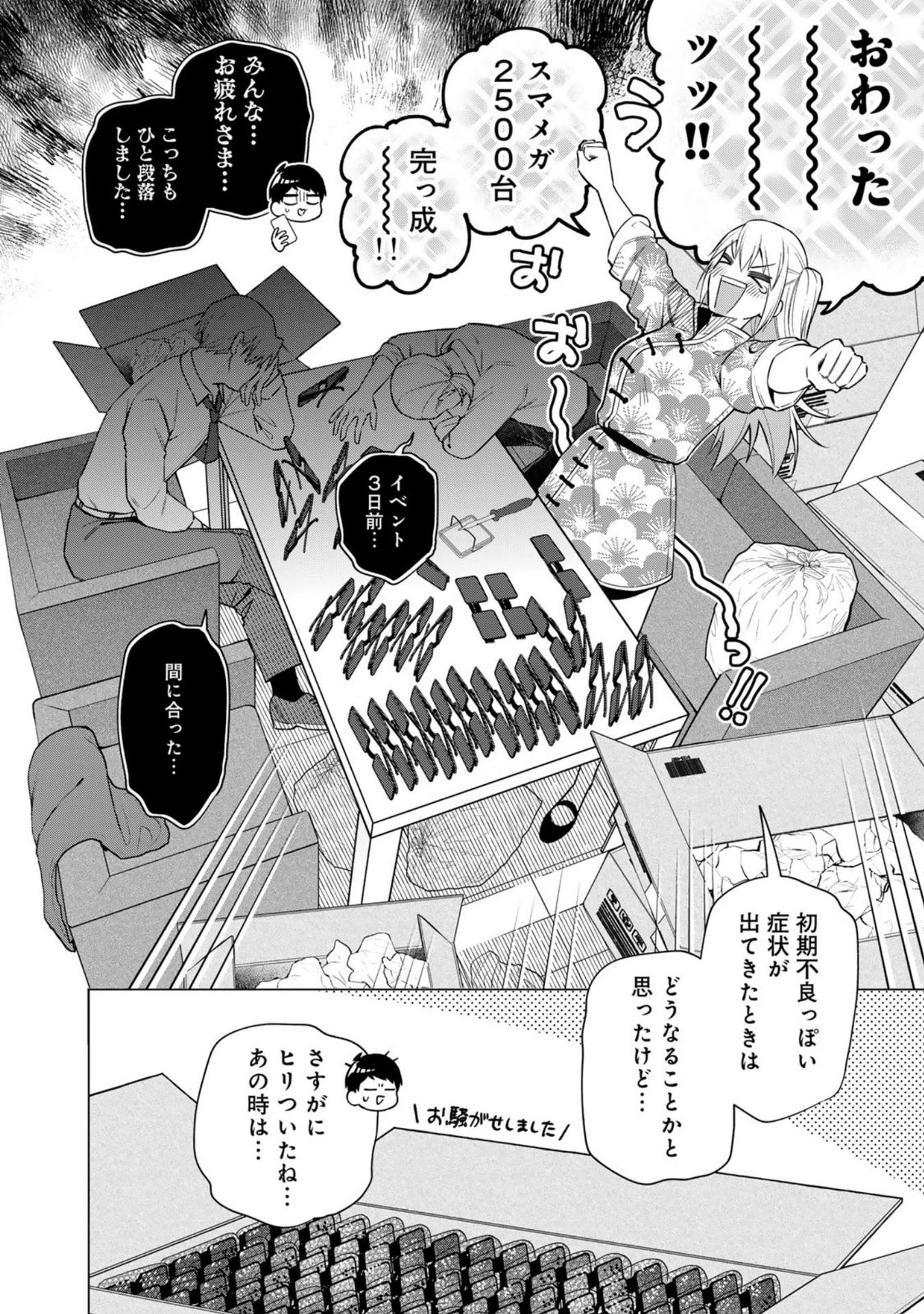 え、社内システム全てワンオペしている私を解雇ですか? 第28話 - 12