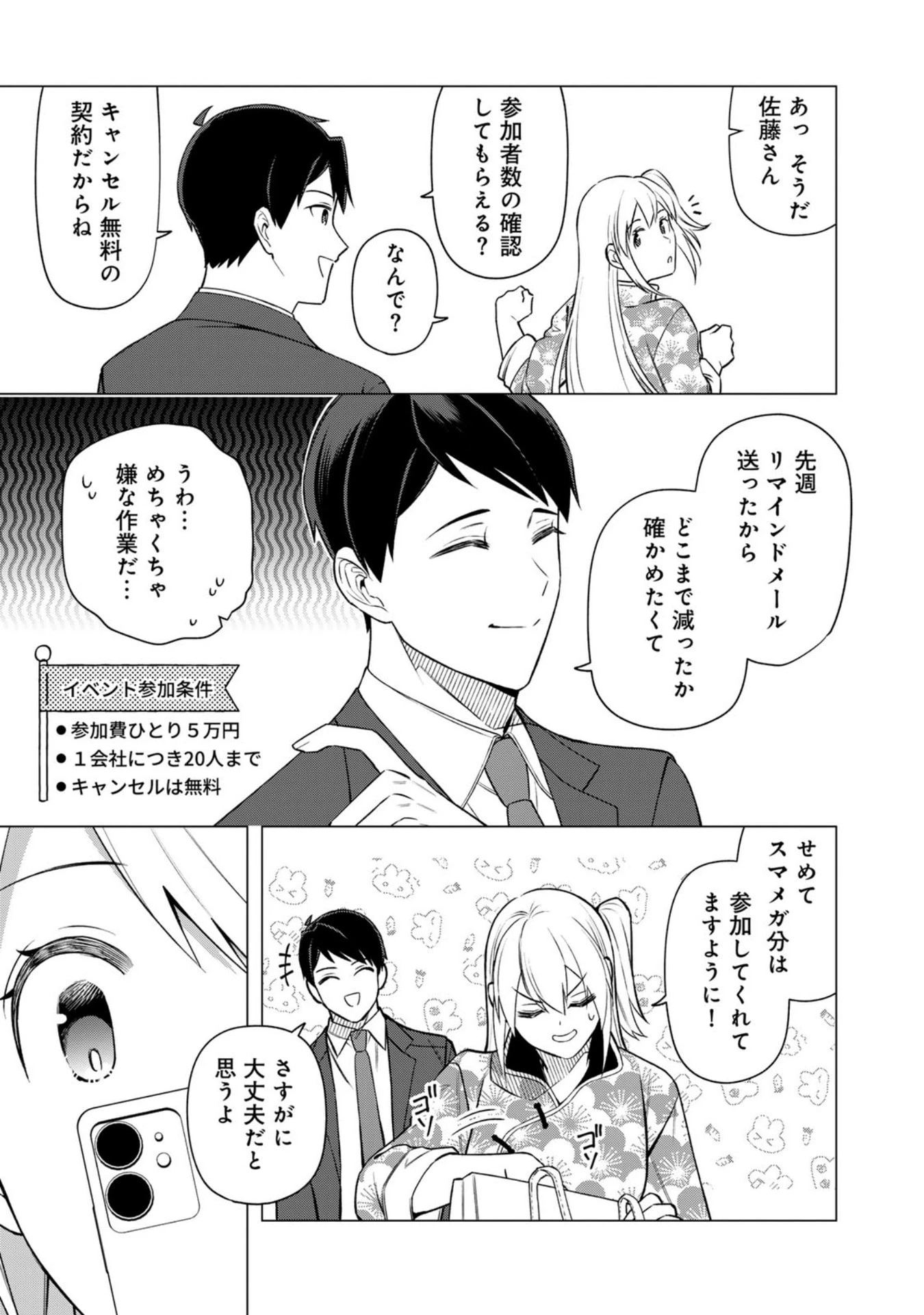 え、社内システム全てワンオペしている私を解雇ですか? 第28話 - 13