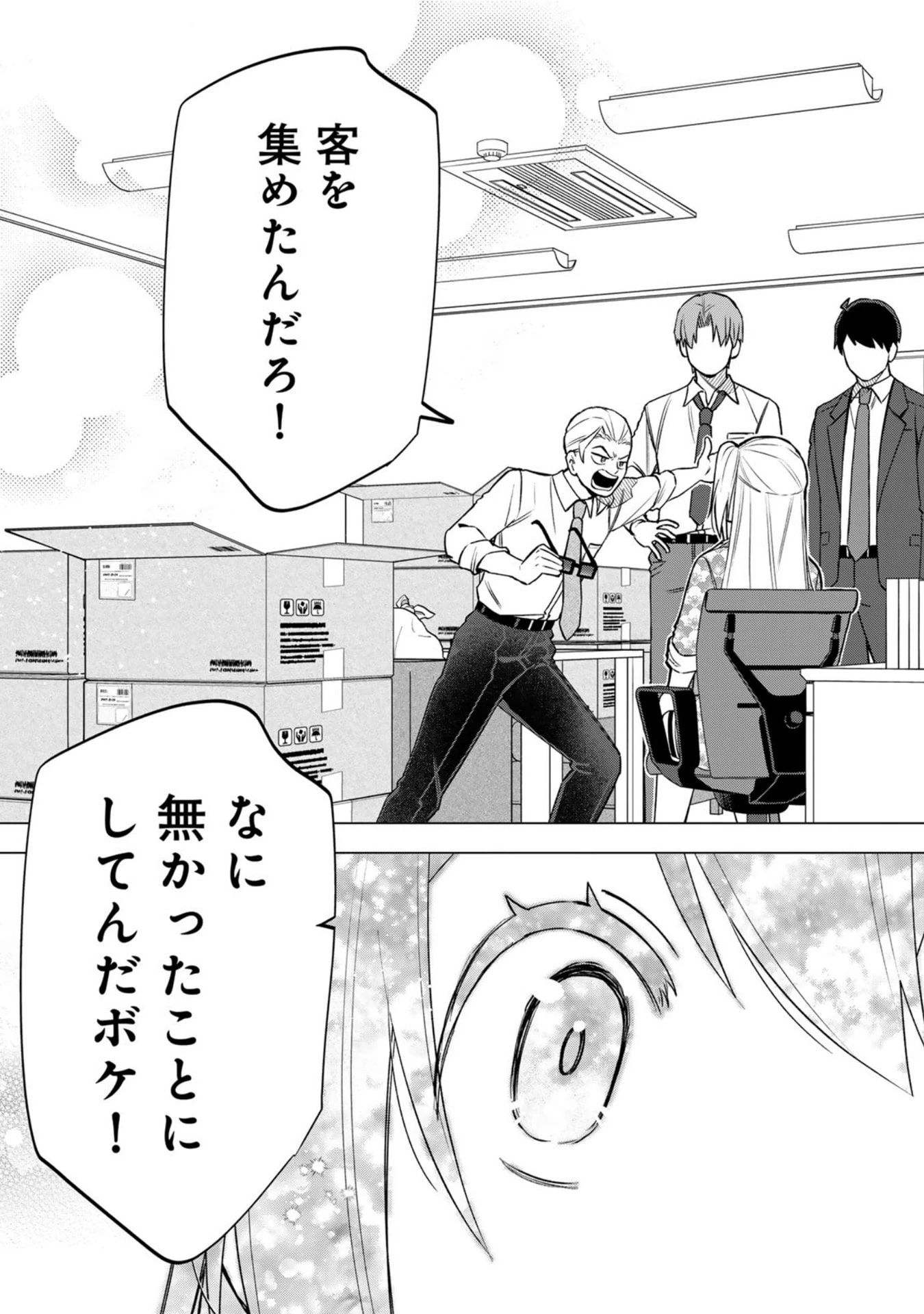 え、社内システム全てワンオペしている私を解雇ですか? 第29話 - 17
