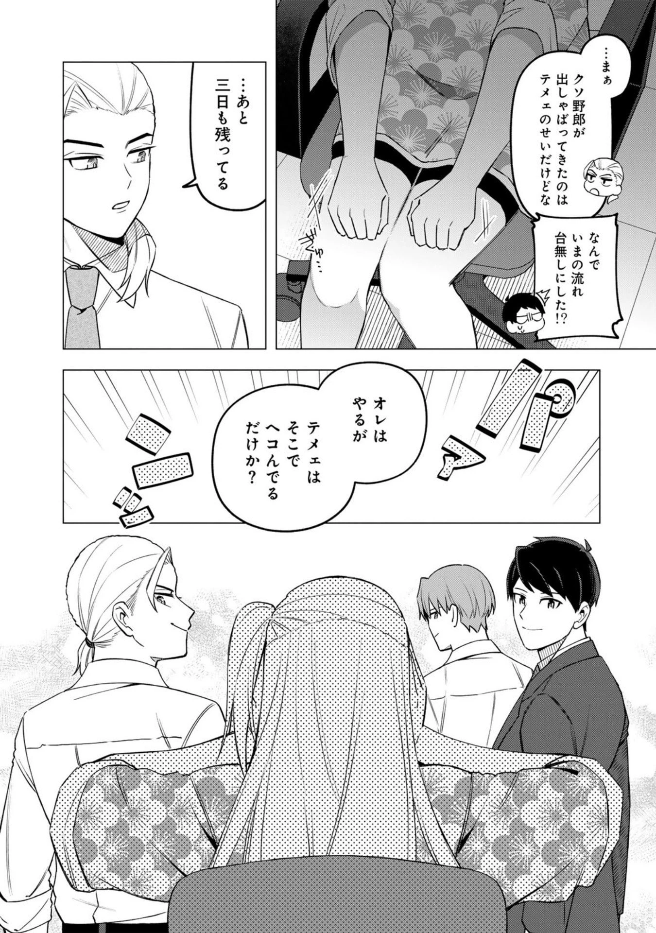 え、社内システム全てワンオペしている私を解雇ですか? 第29話 - 18