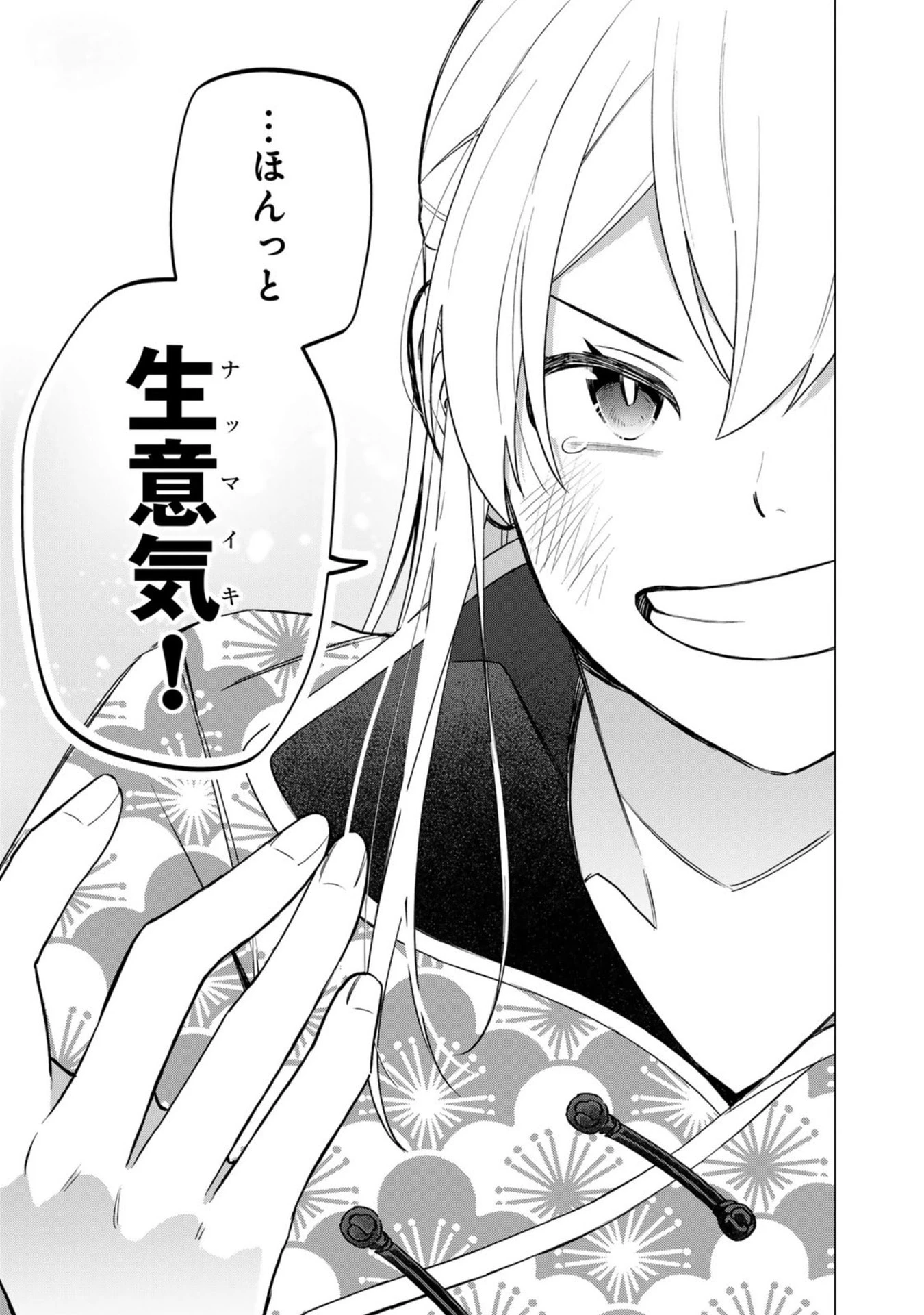え、社内システム全てワンオペしている私を解雇ですか? 第29話 - 19