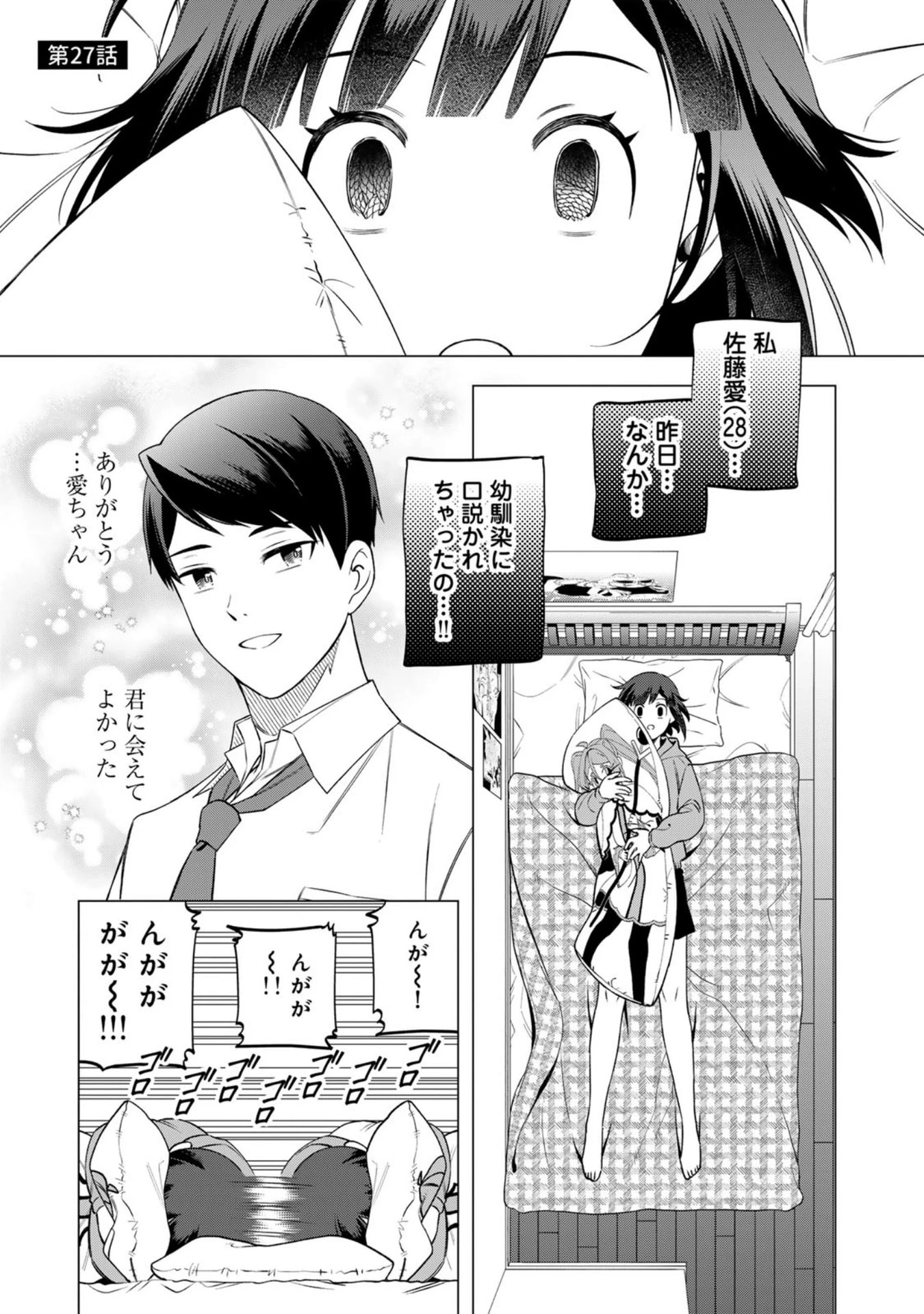 え、社内システム全てワンオペしている私を解雇ですか? 第27話 - 1