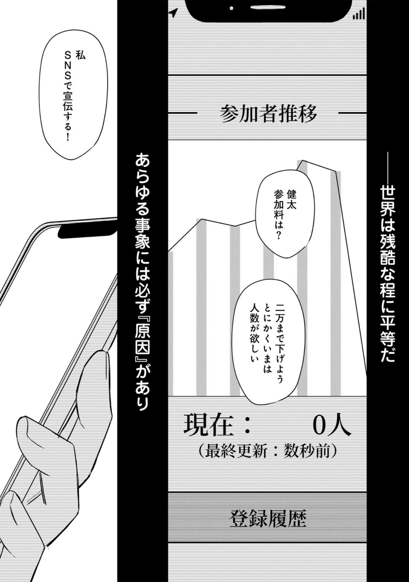 え、社内システム全てワンオペしている私を解雇ですか? 第29話 - 20
