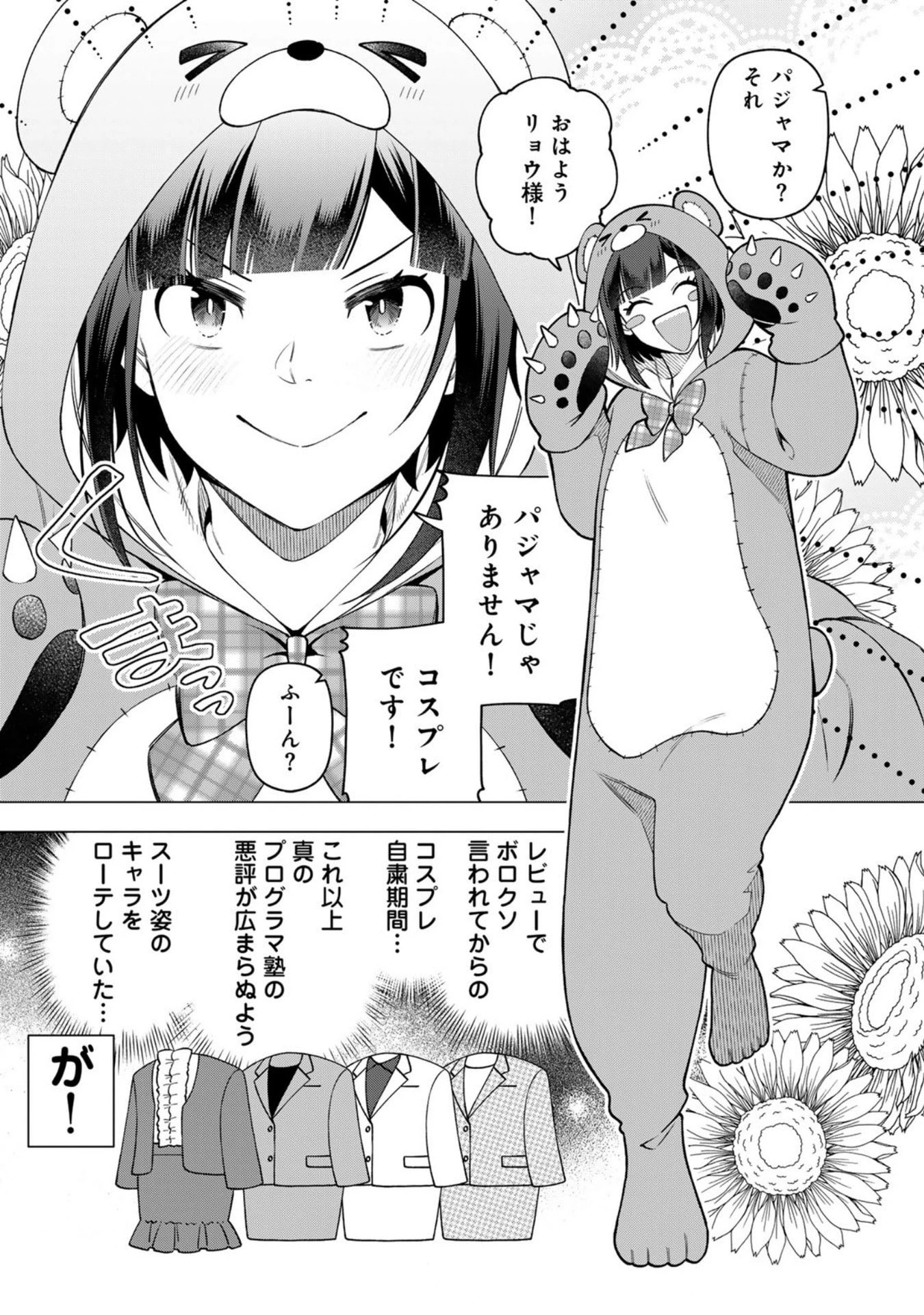 え、社内システム全てワンオペしている私を解雇ですか? 第27話 - 3