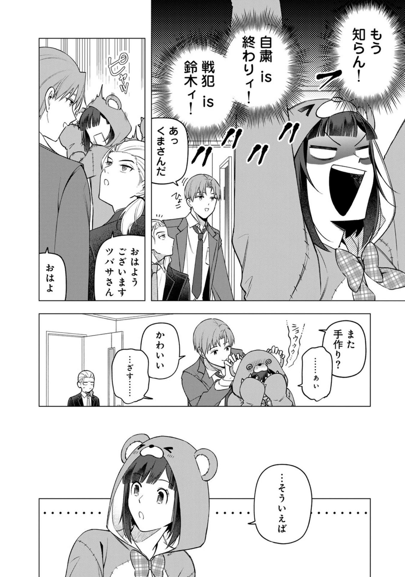 え、社内システム全てワンオペしている私を解雇ですか? 第27話 - 4