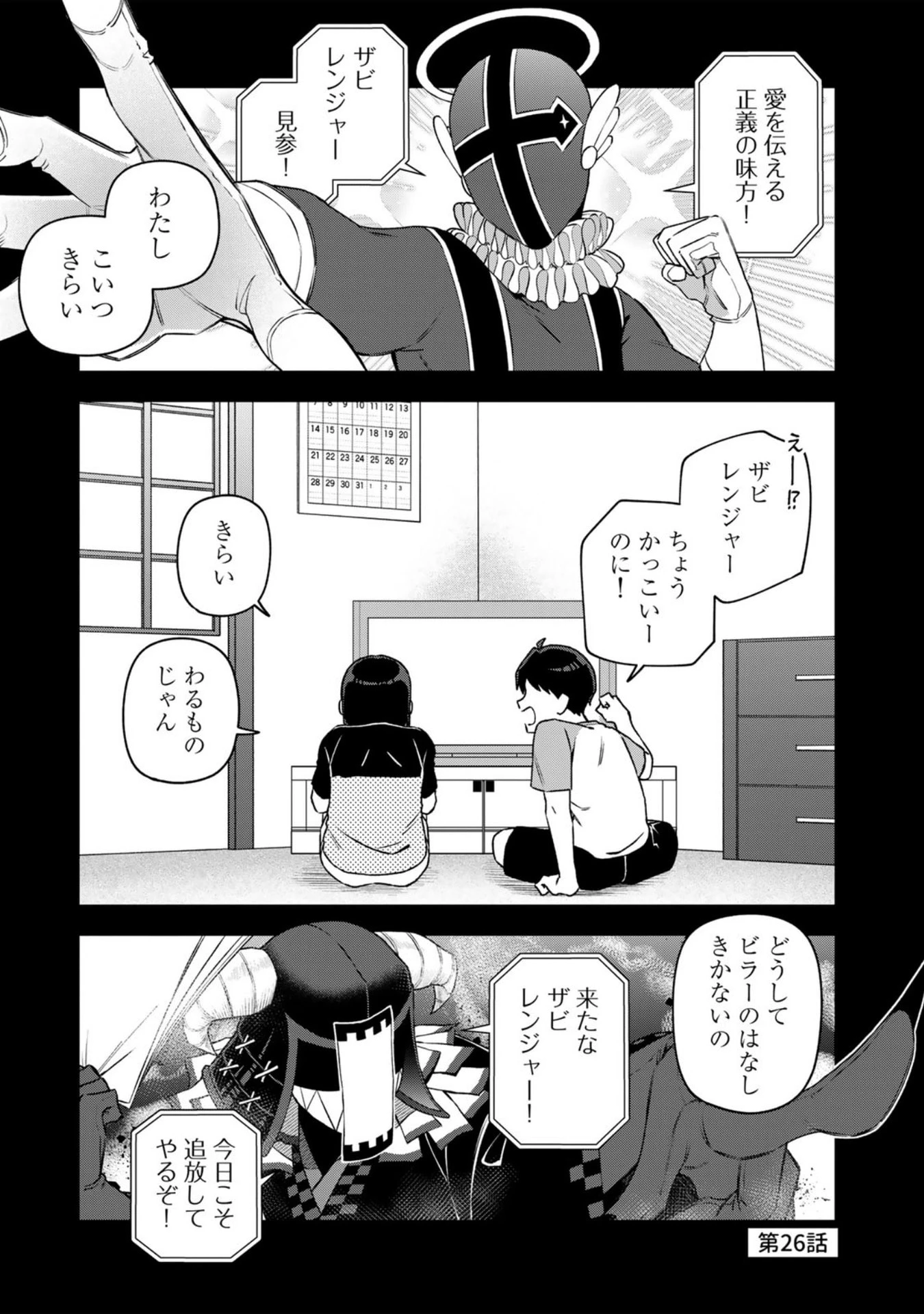 え、社内システム全てワンオペしている私を解雇ですか? 第26話 - 1