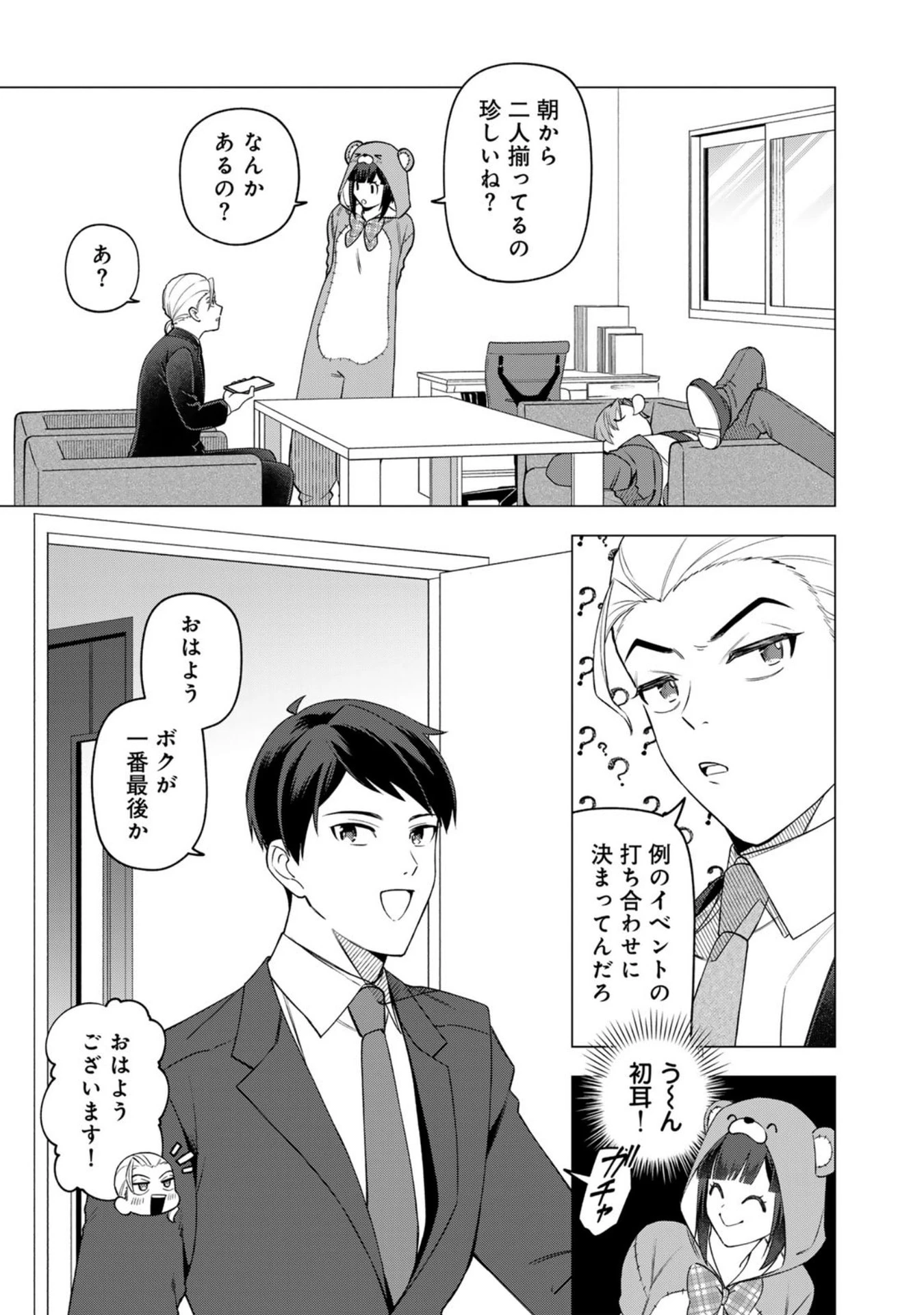 え、社内システム全てワンオペしている私を解雇ですか? 第27話 - 5