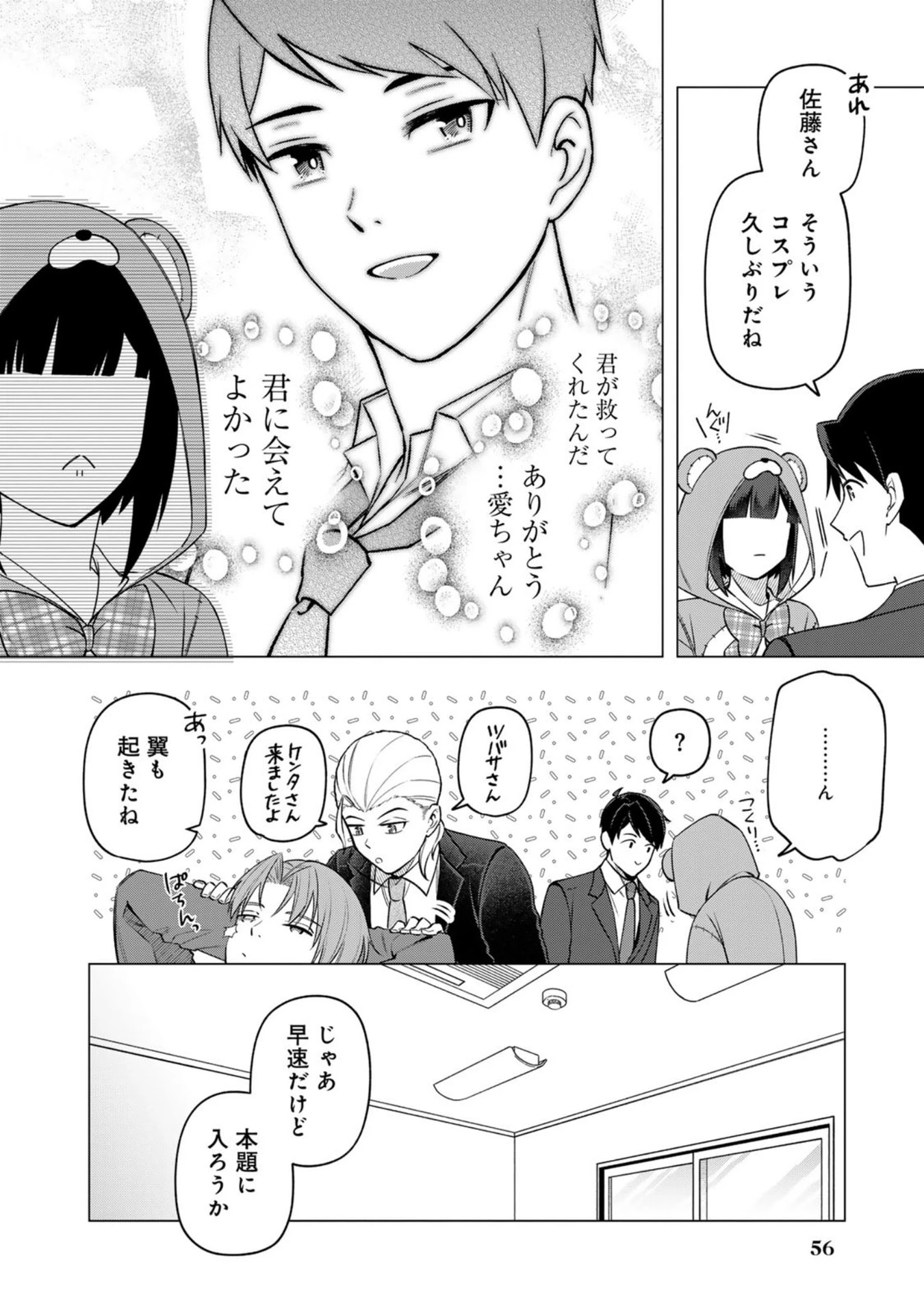 え、社内システム全てワンオペしている私を解雇ですか? 第27話 - 6