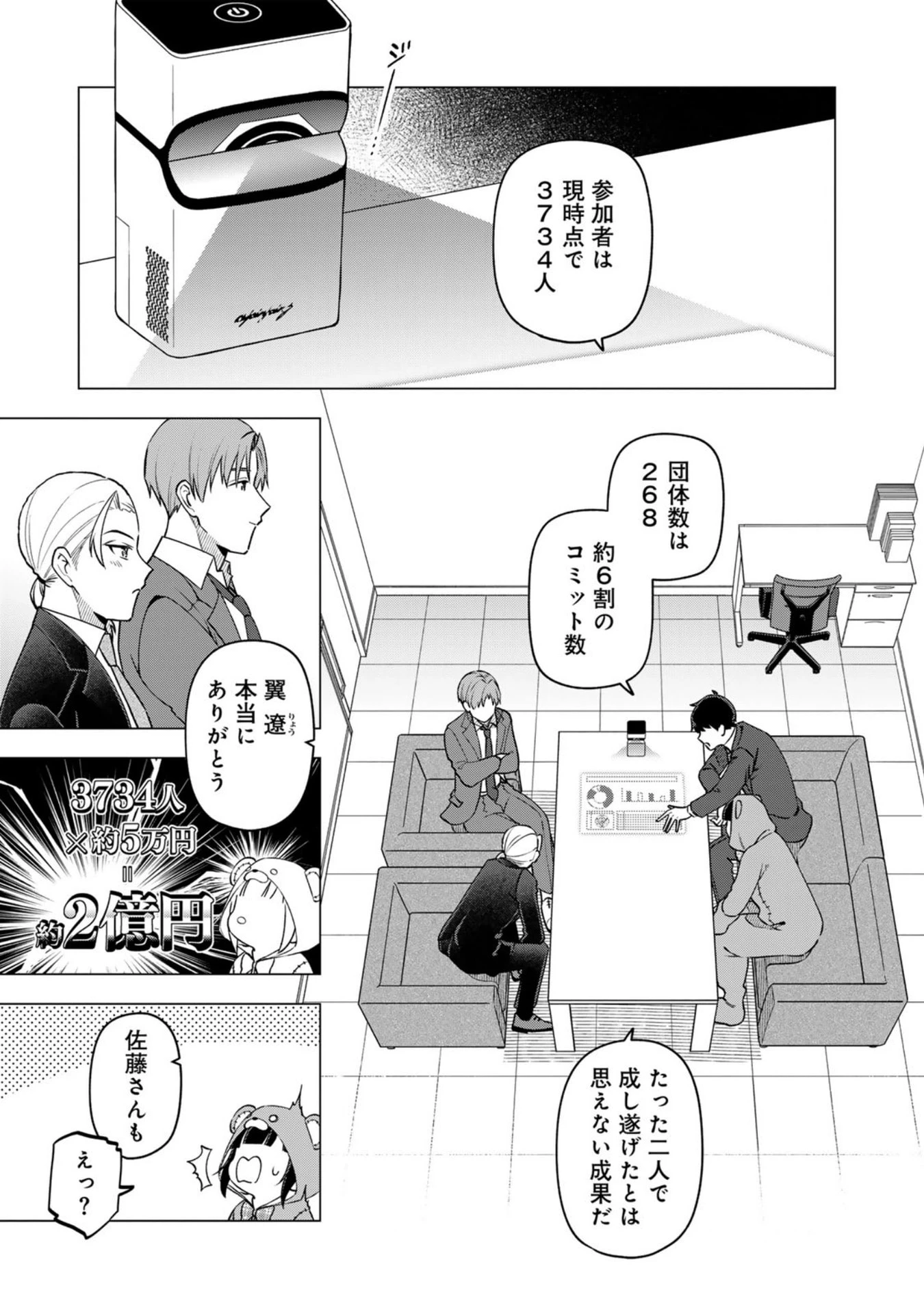 え、社内システム全てワンオペしている私を解雇ですか? 第27話 - 7