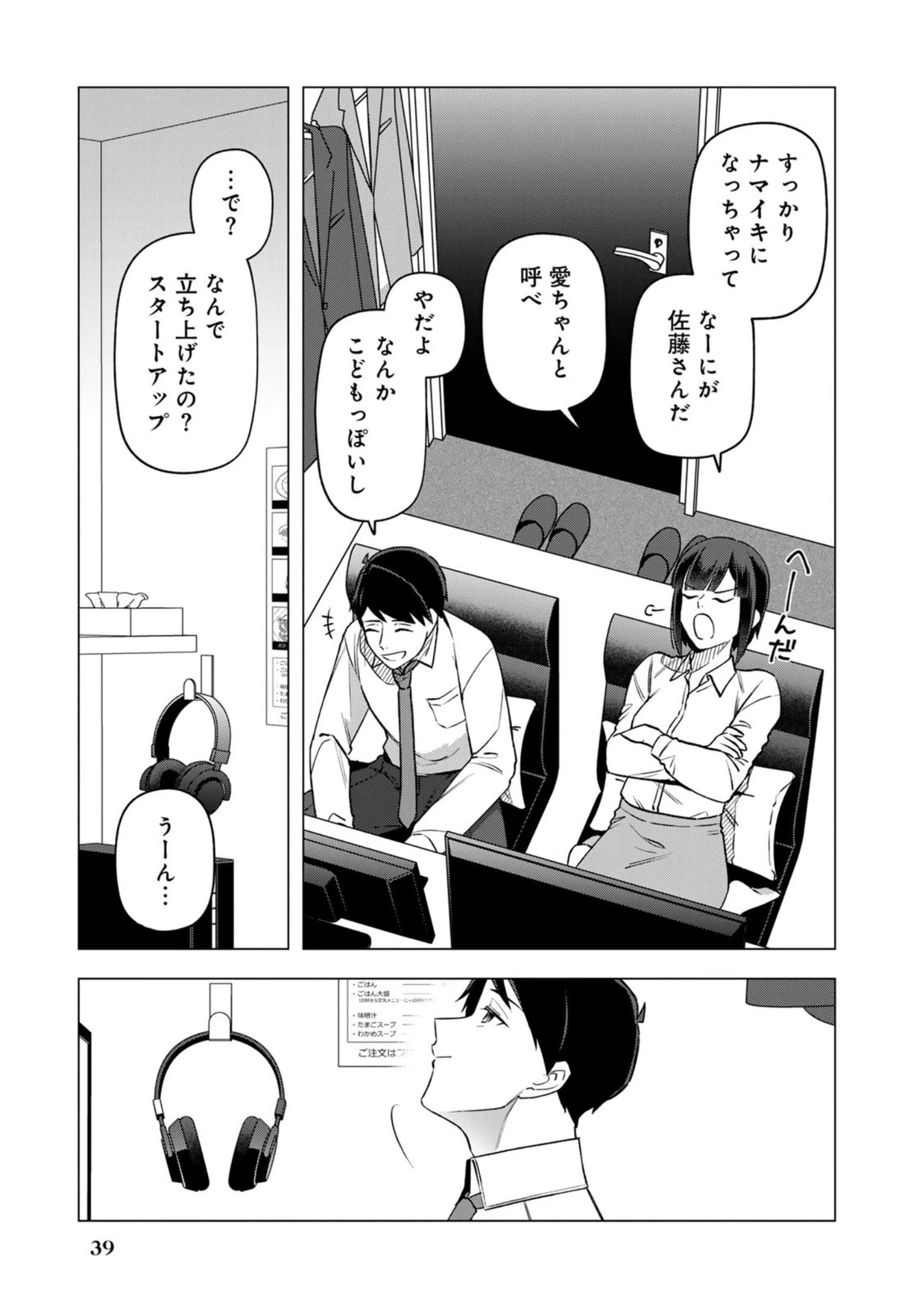え、社内システム全てワンオペしている私を解雇ですか? 第26話 - 5