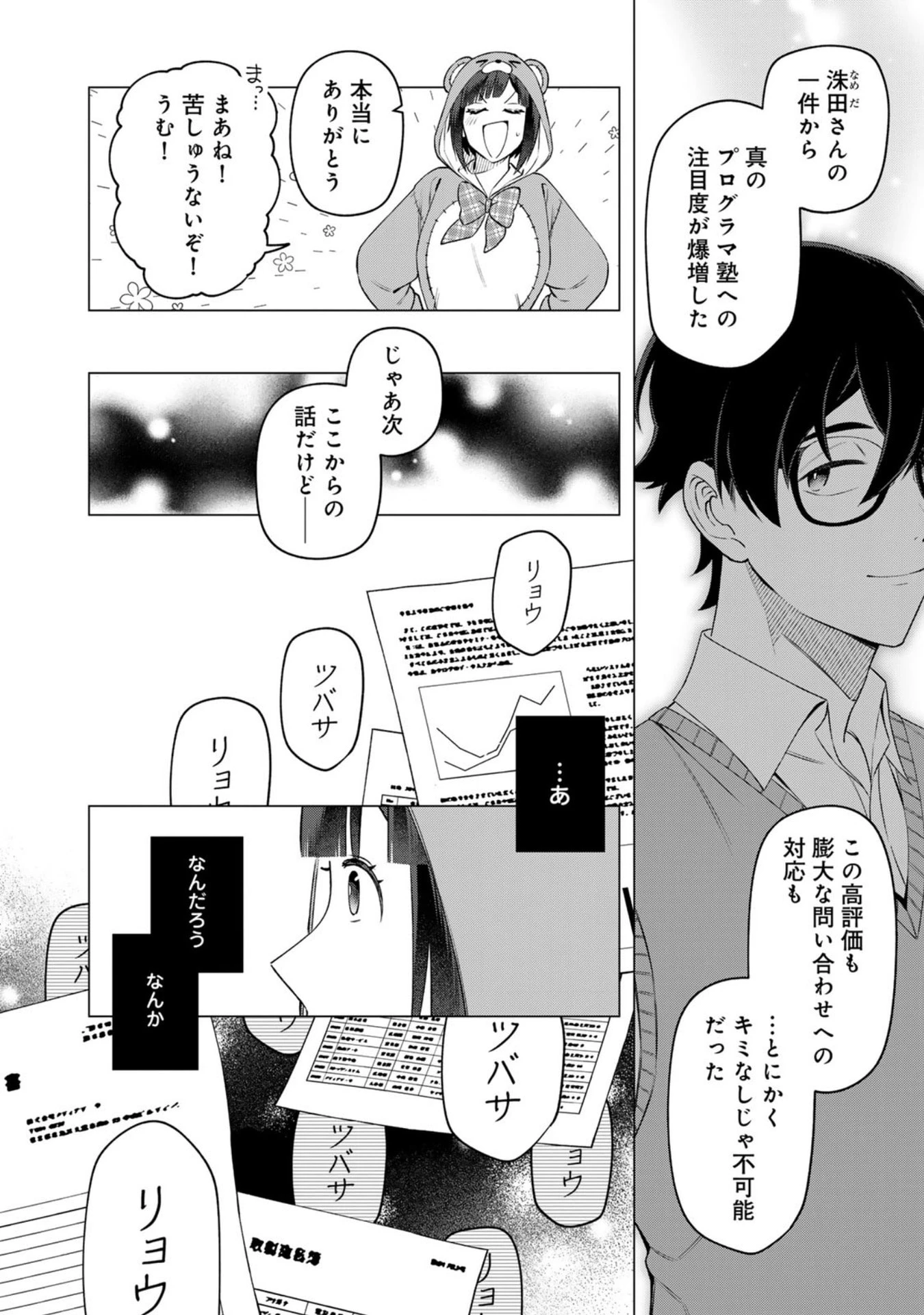 え、社内システム全てワンオペしている私を解雇ですか? 第27話 - 8
