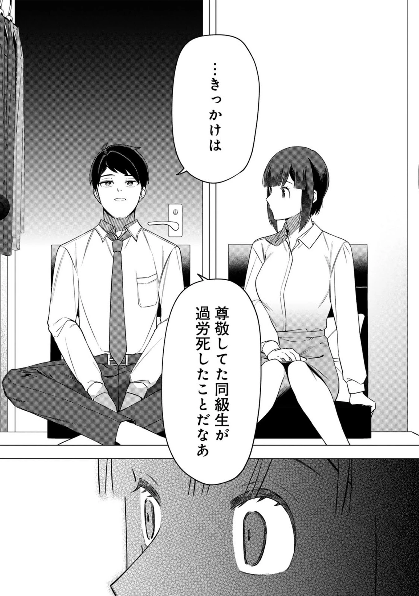 え、社内システム全てワンオペしている私を解雇ですか? 第26話 - 6