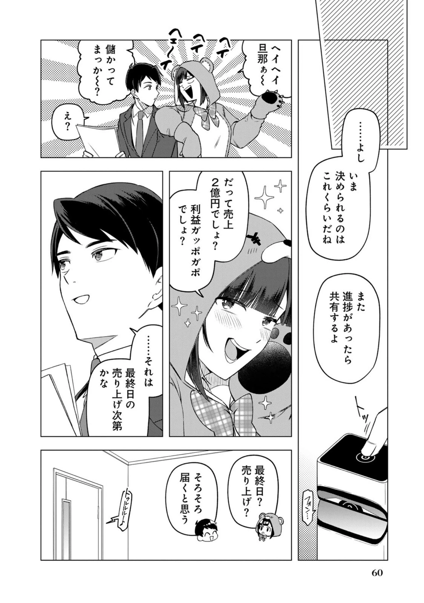え、社内システム全てワンオペしている私を解雇ですか? 第27話 - 10