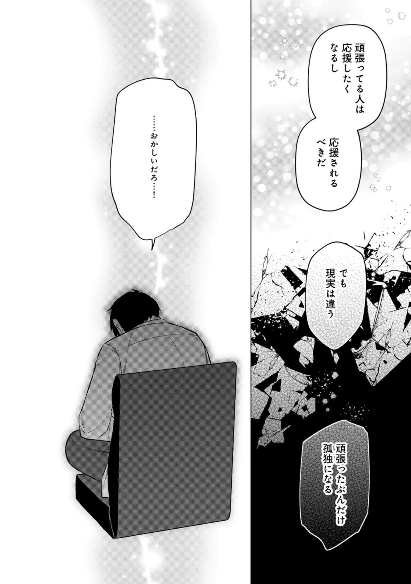 え、社内システム全てワンオペしている私を解雇ですか? 第26話 - 8