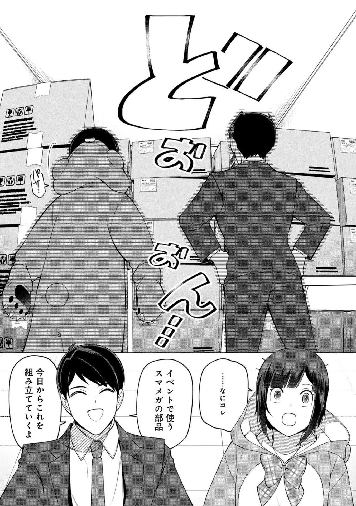 え、社内システム全てワンオペしている私を解雇ですか? 第27話 - 11