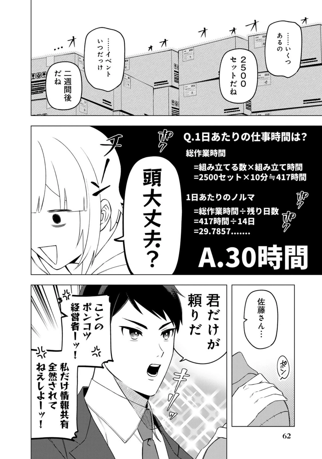 え、社内システム全てワンオペしている私を解雇ですか? 第27話 - 12
