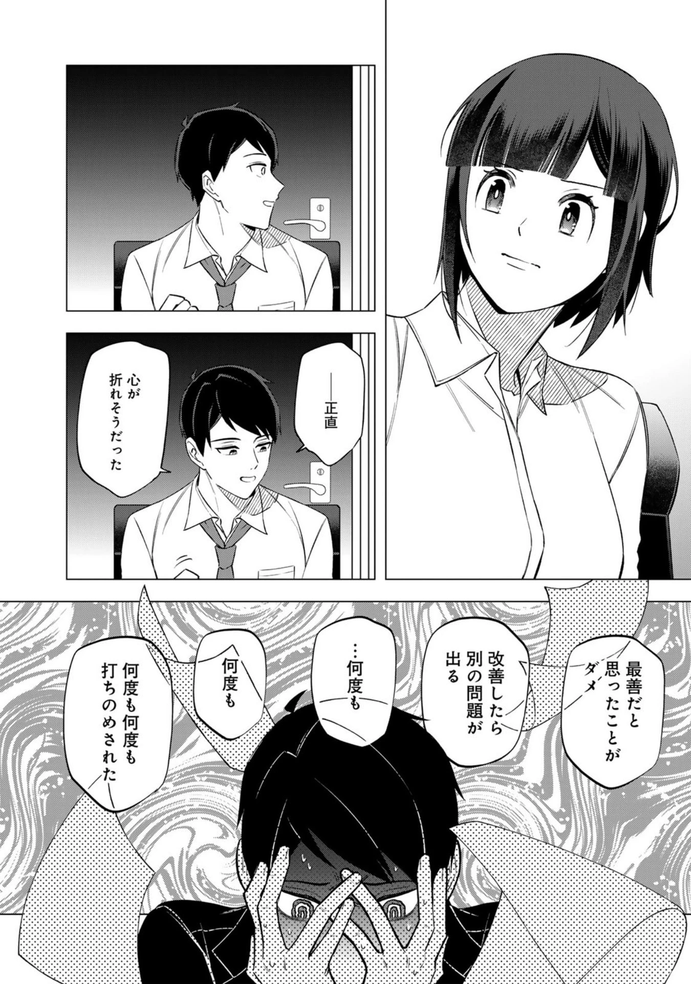 え、社内システム全てワンオペしている私を解雇ですか? 第26話 - 10
