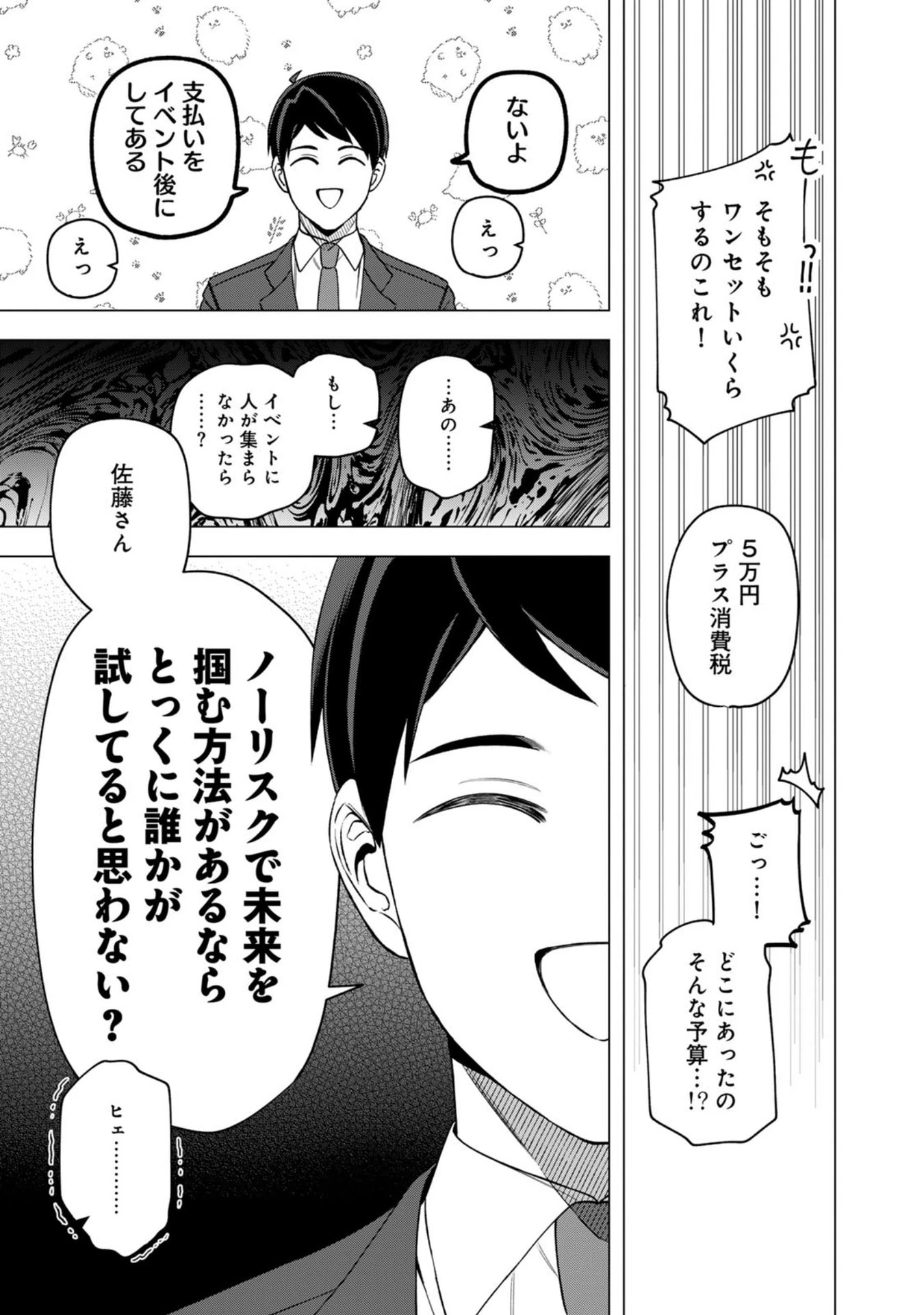 え、社内システム全てワンオペしている私を解雇ですか? 第27話 - 13