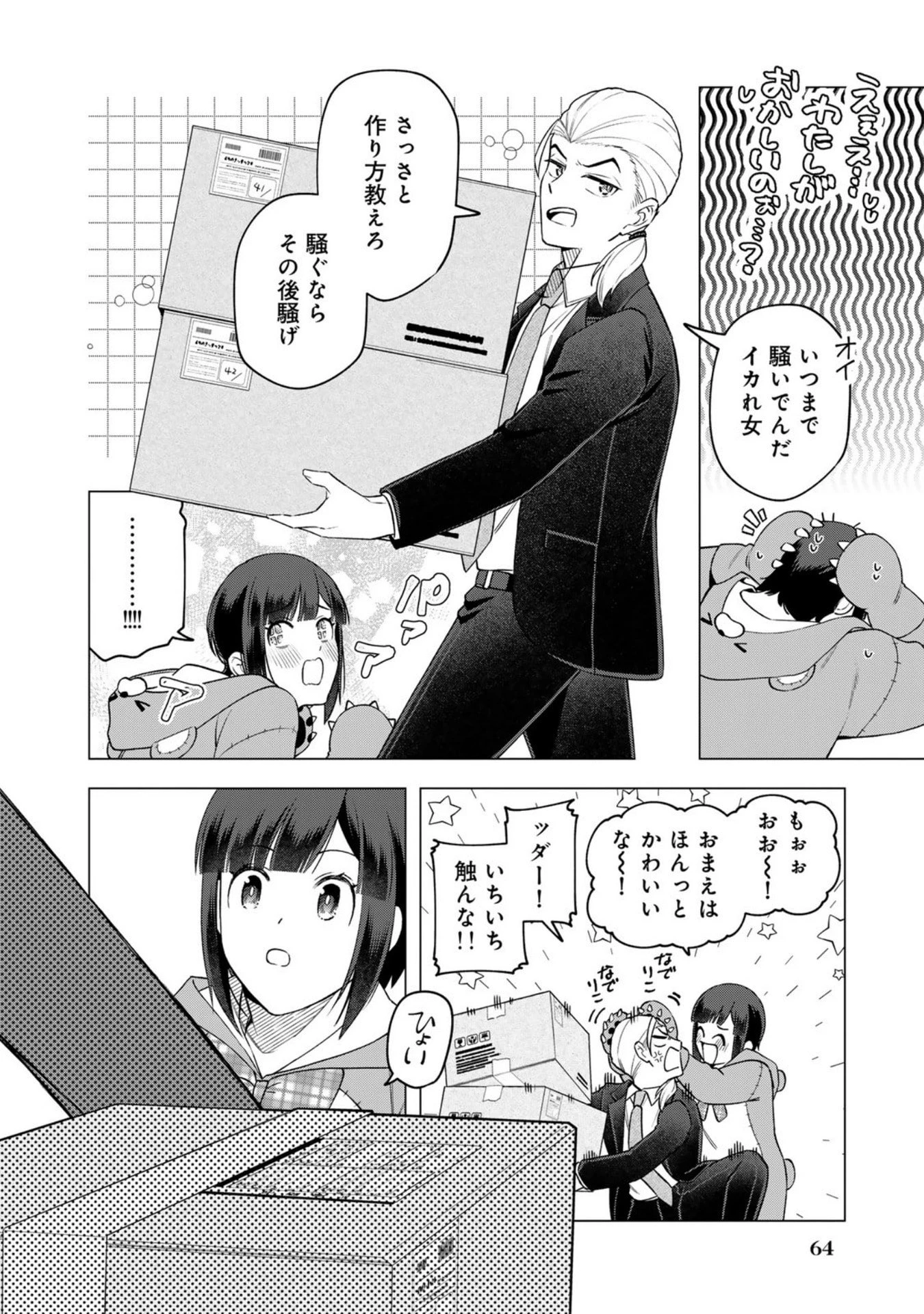 え、社内システム全てワンオペしている私を解雇ですか? 第27話 - 14