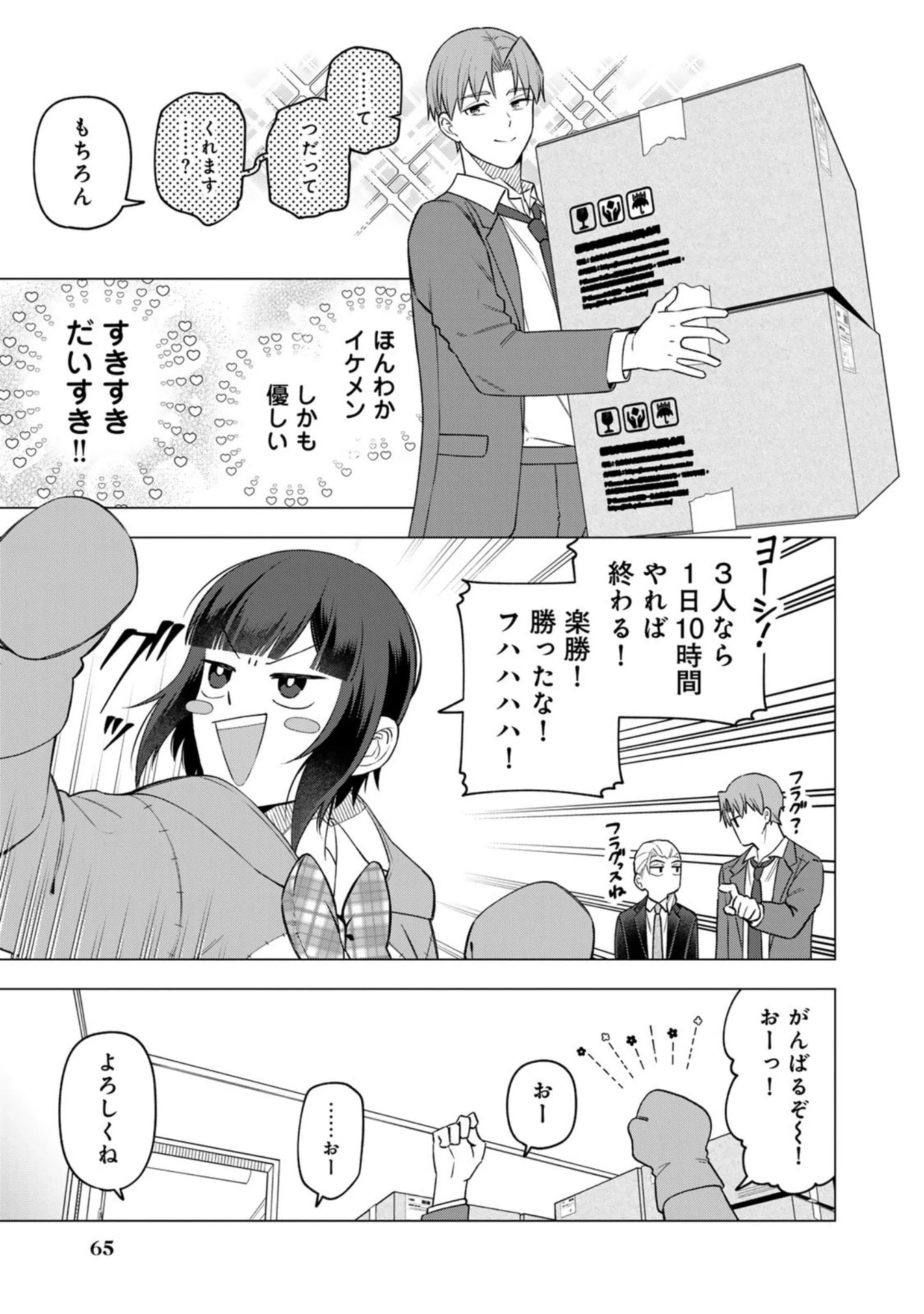 え、社内システム全てワンオペしている私を解雇ですか? 第27話 - 15