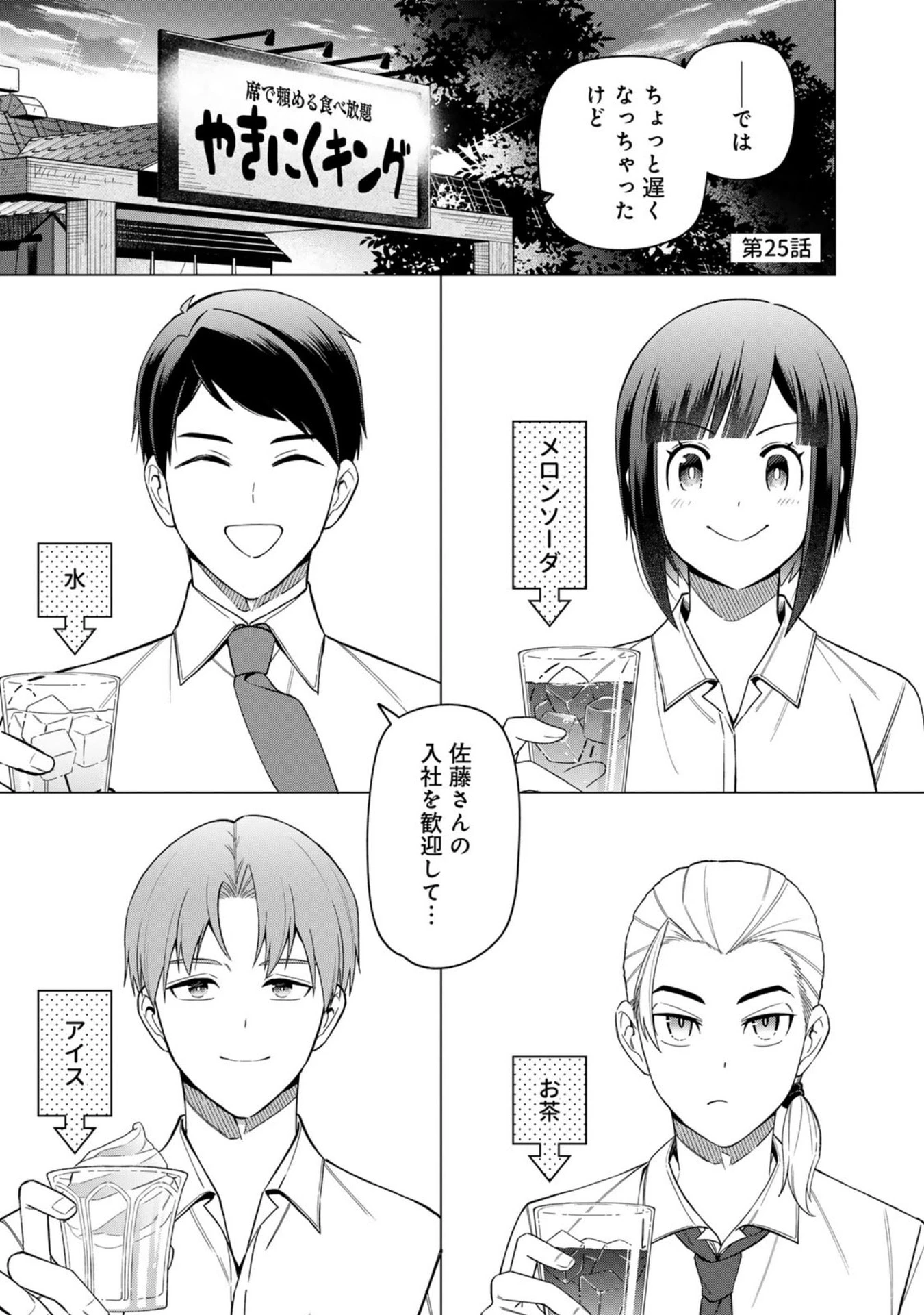 え、社内システム全てワンオペしている私を解雇ですか? 第25話 - 1