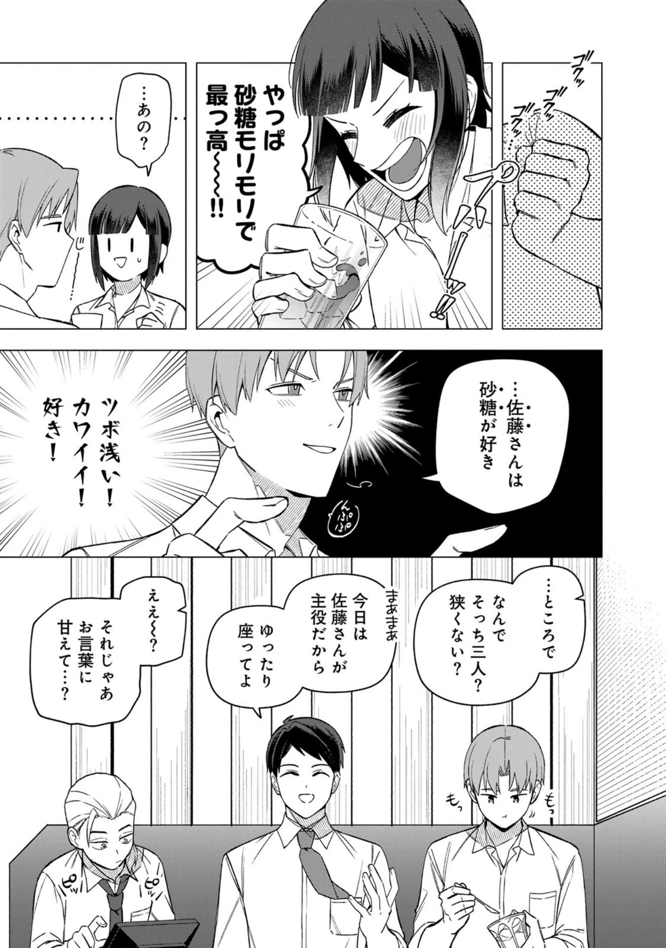 え、社内システム全てワンオペしている私を解雇ですか? 第25話 - 3