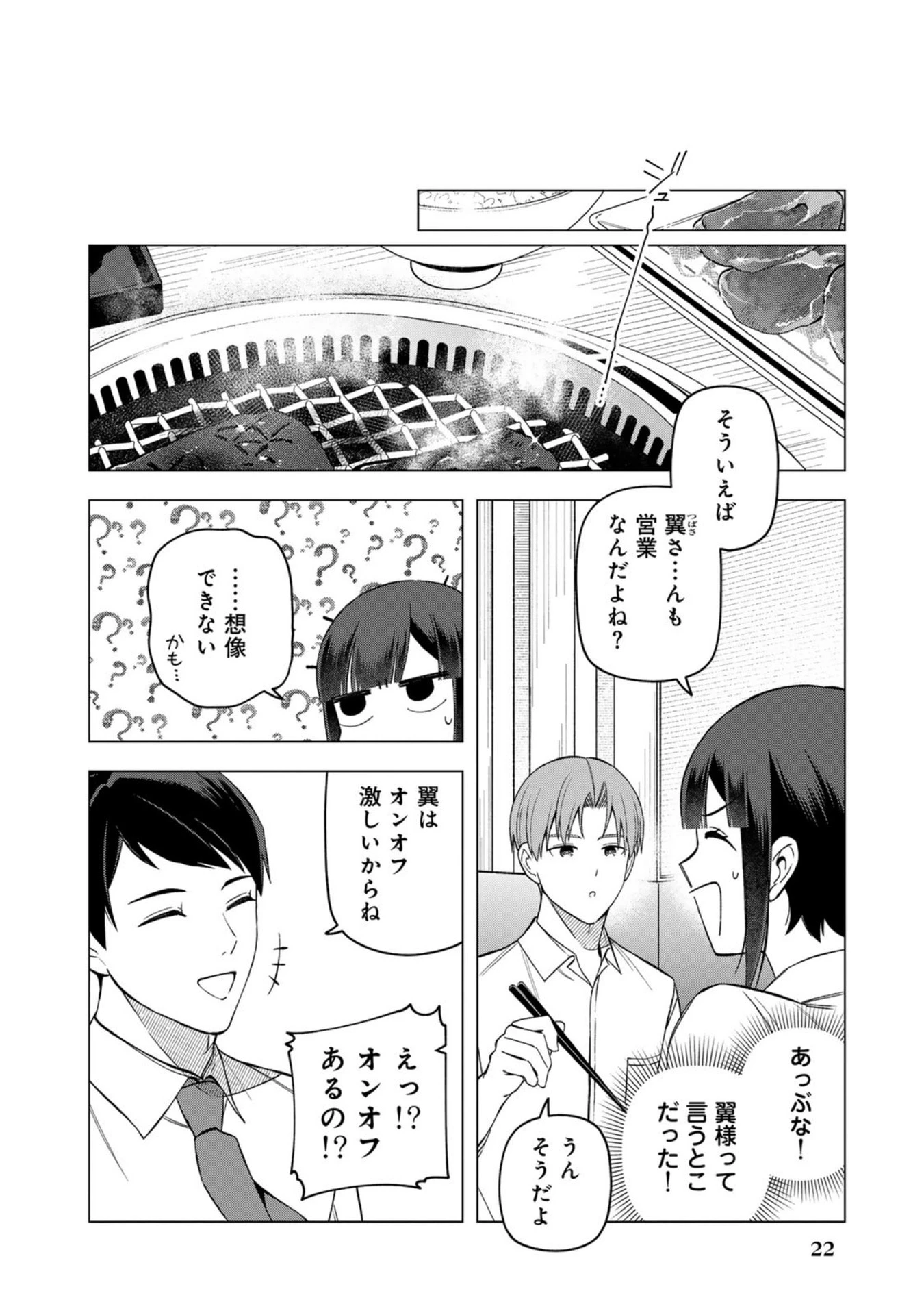 え、社内システム全てワンオペしている私を解雇ですか? 第25話 - 4