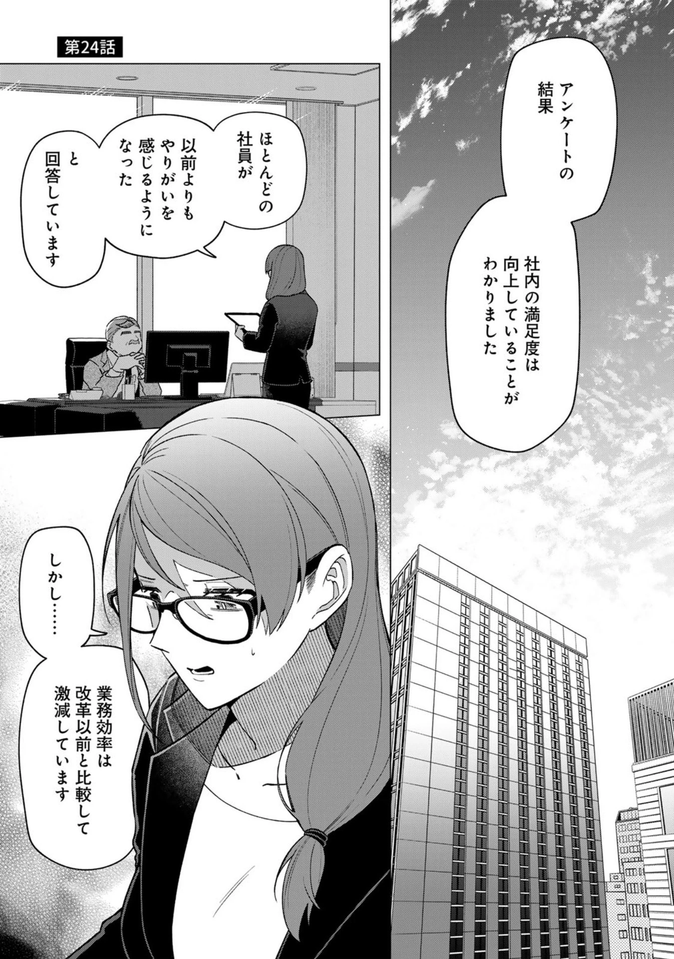 え、社内システム全てワンオペしている私を解雇ですか? 第24話 - 1
