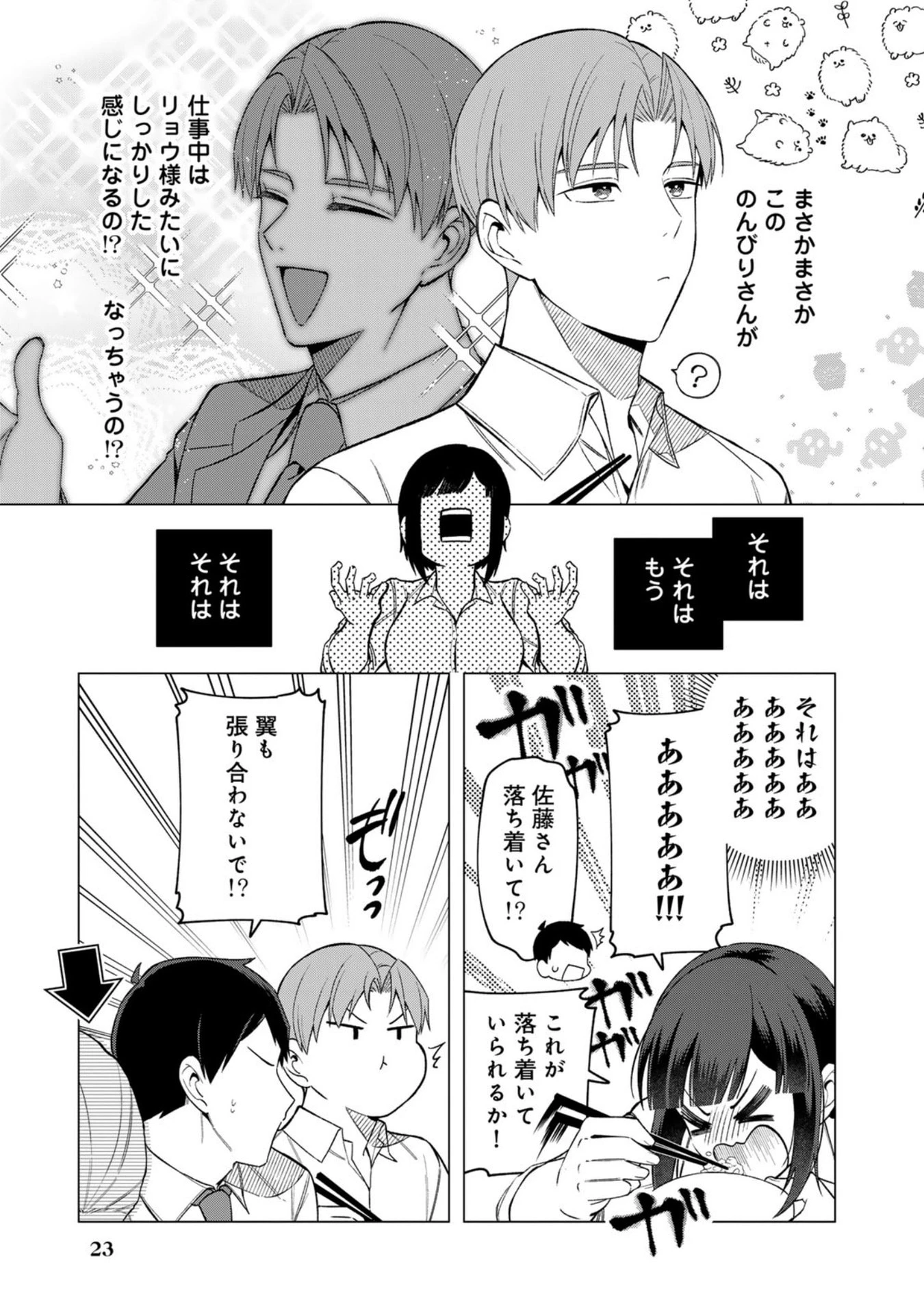 え、社内システム全てワンオペしている私を解雇ですか? 第25話 - 5