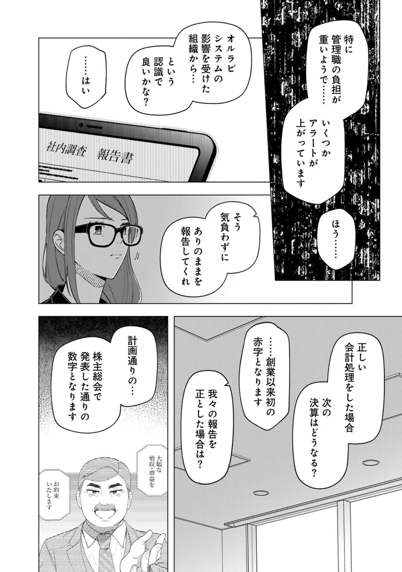 え、社内システム全てワンオペしている私を解雇ですか? 第24話 - 2