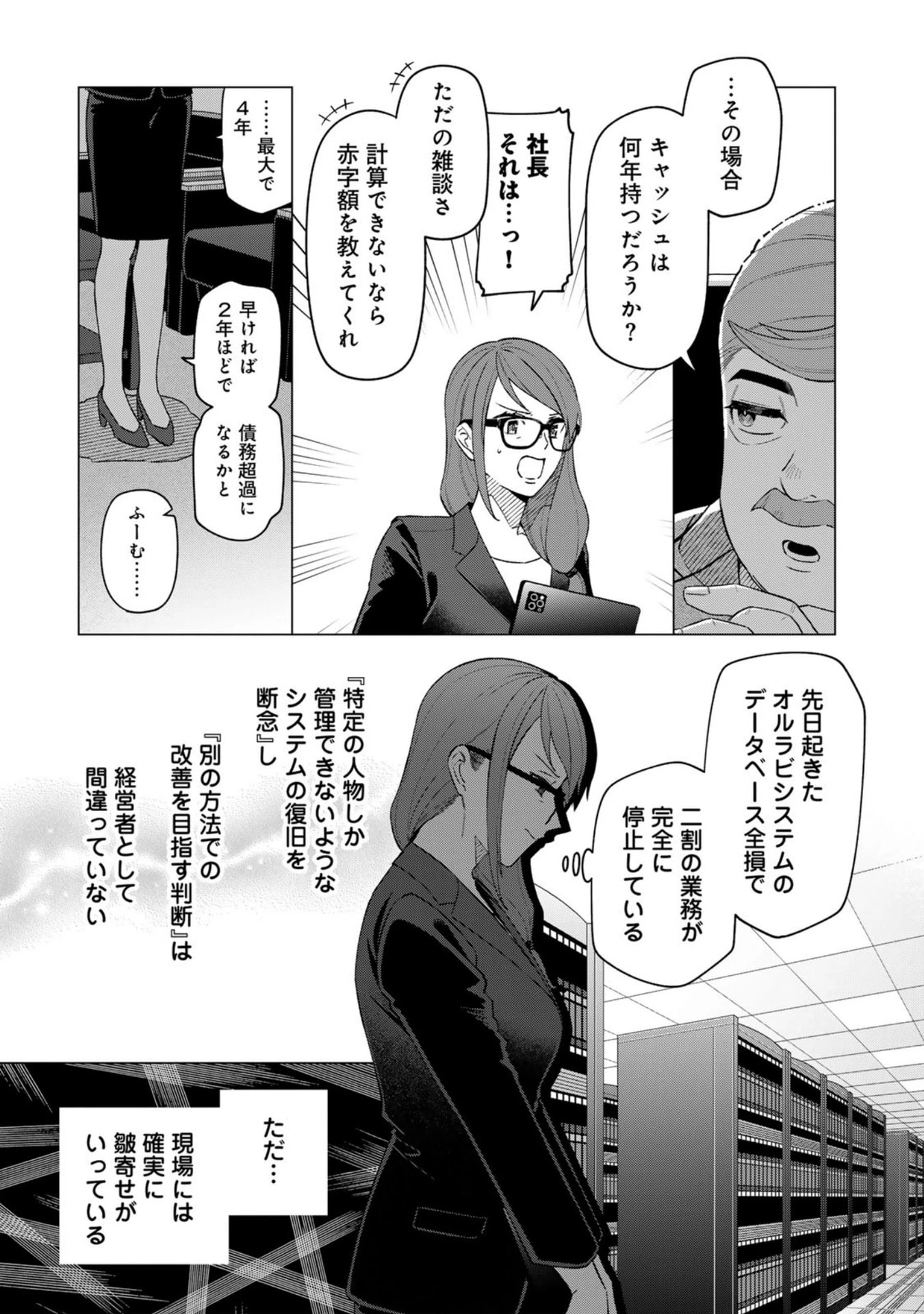 え、社内システム全てワンオペしている私を解雇ですか? 第24話 - 3