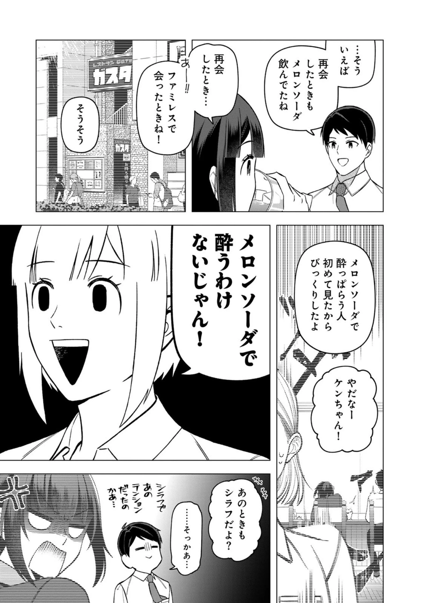 え、社内システム全てワンオペしている私を解雇ですか? 第25話 - 7