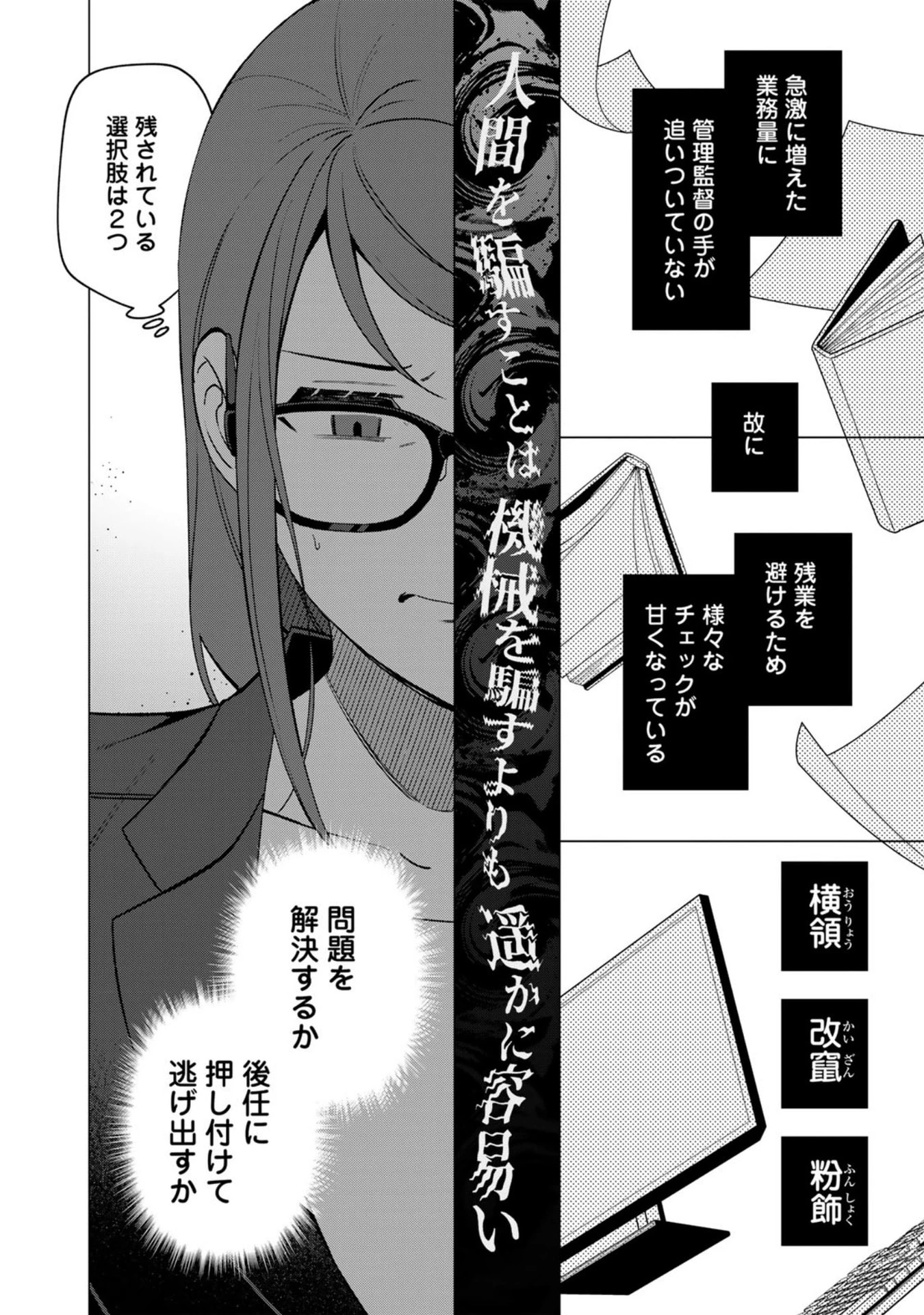 え、社内システム全てワンオペしている私を解雇ですか? 第24話 - 4