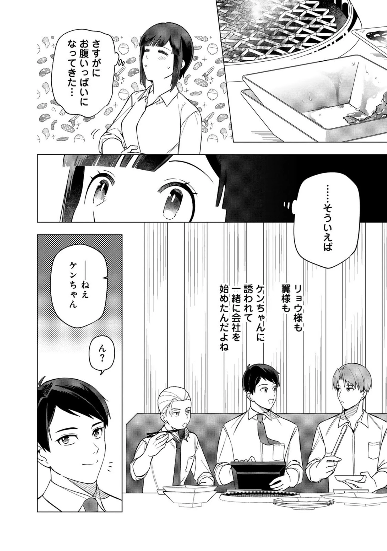 え、社内システム全てワンオペしている私を解雇ですか? 第25話 - 8