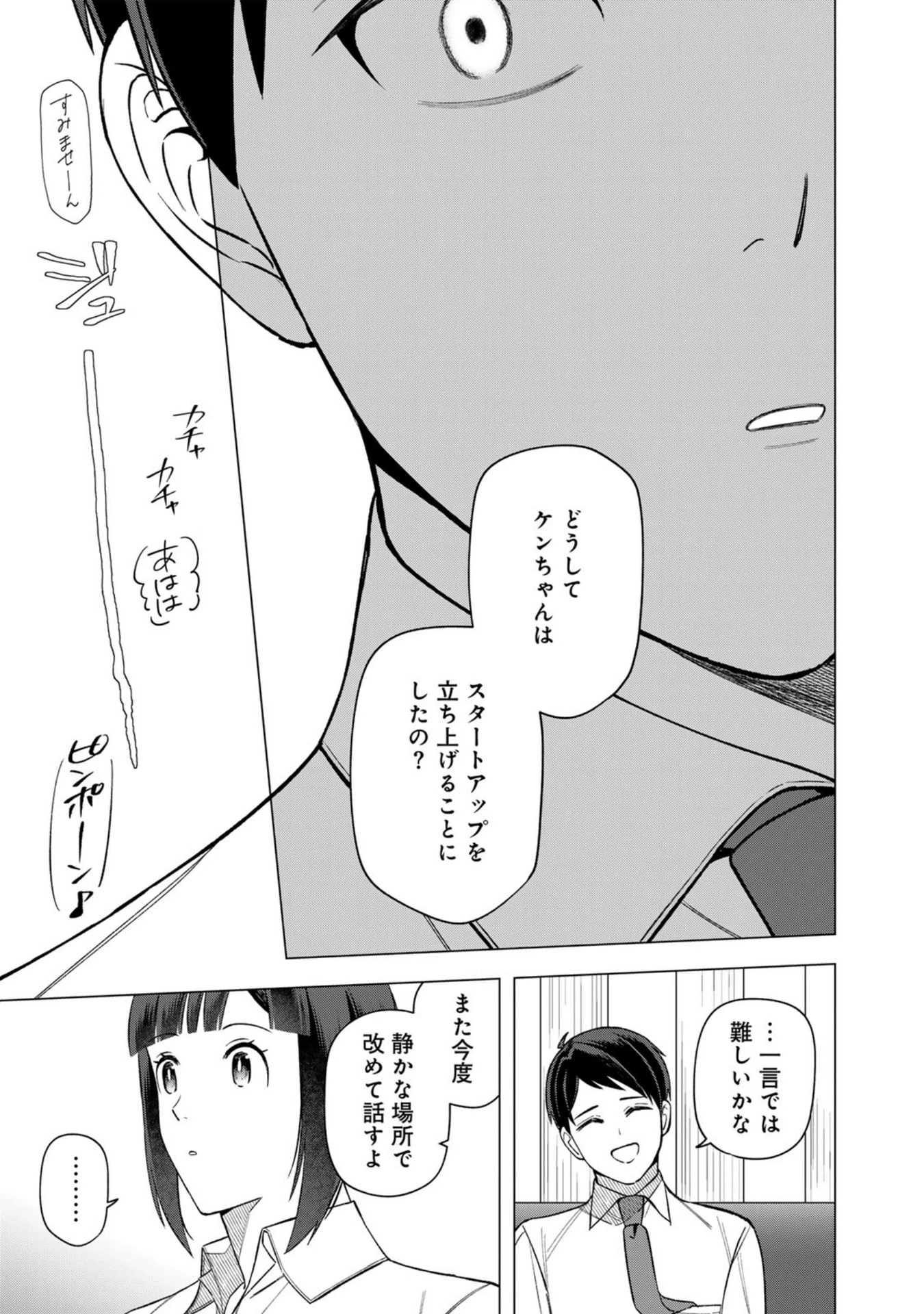 え、社内システム全てワンオペしている私を解雇ですか? 第25話 - 9