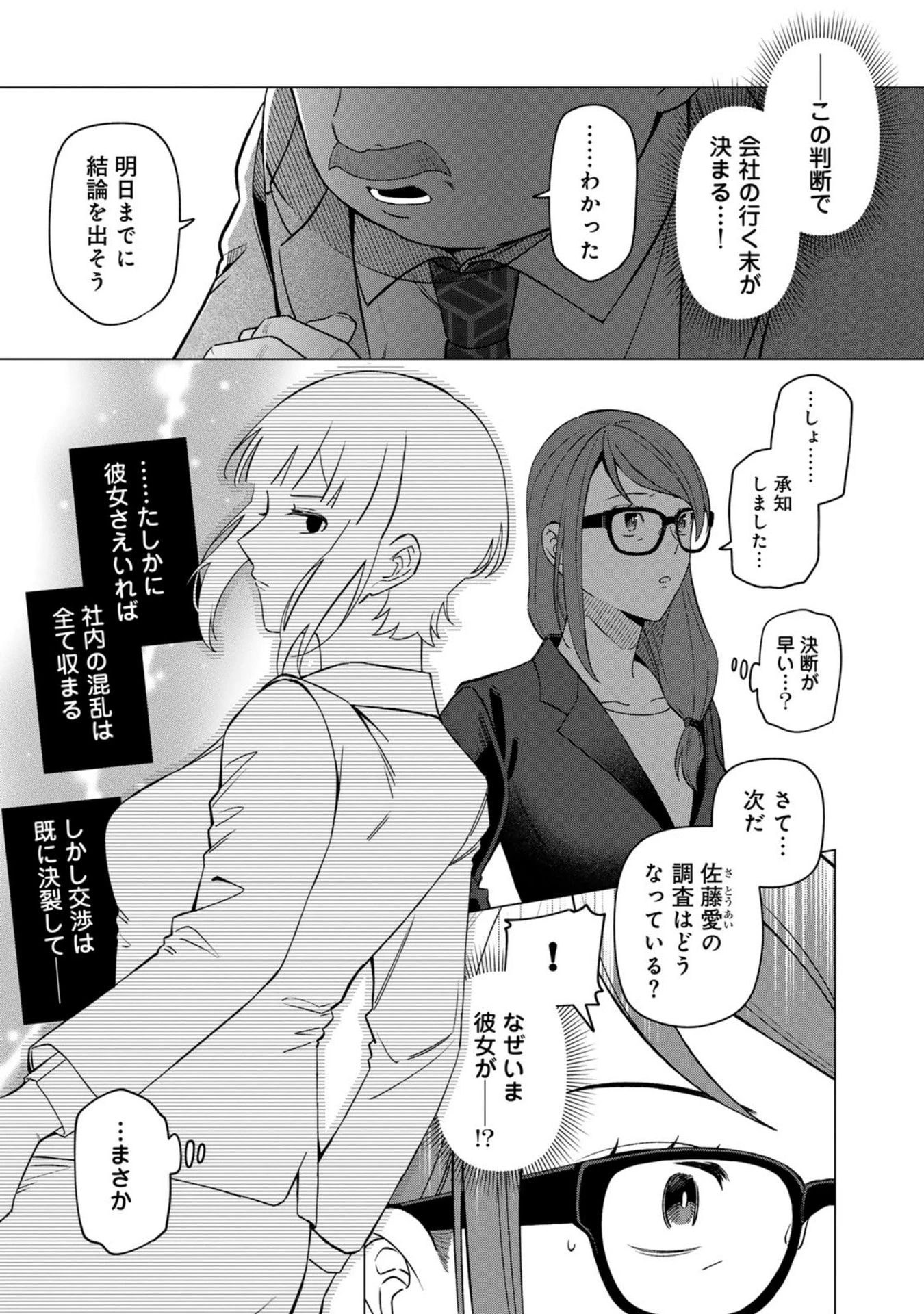 え、社内システム全てワンオペしている私を解雇ですか? 第24話 - 5