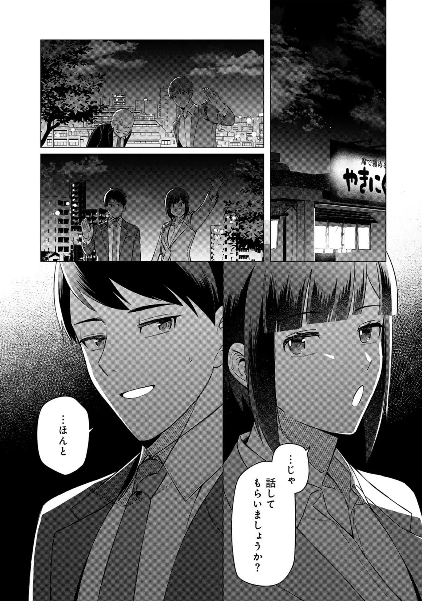 え、社内システム全てワンオペしている私を解雇ですか? 第25話 - 10