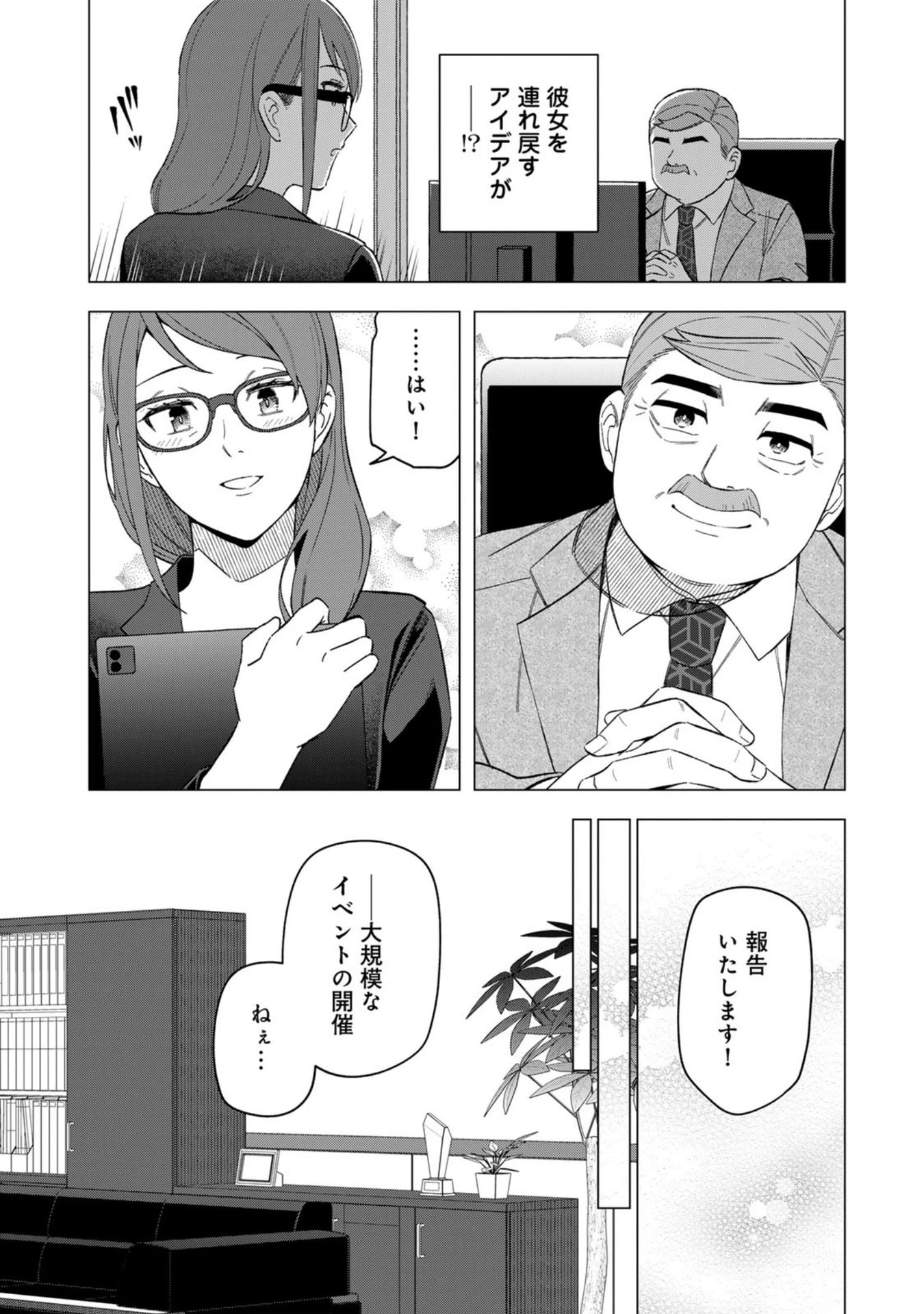 え、社内システム全てワンオペしている私を解雇ですか? 第24話 - 6