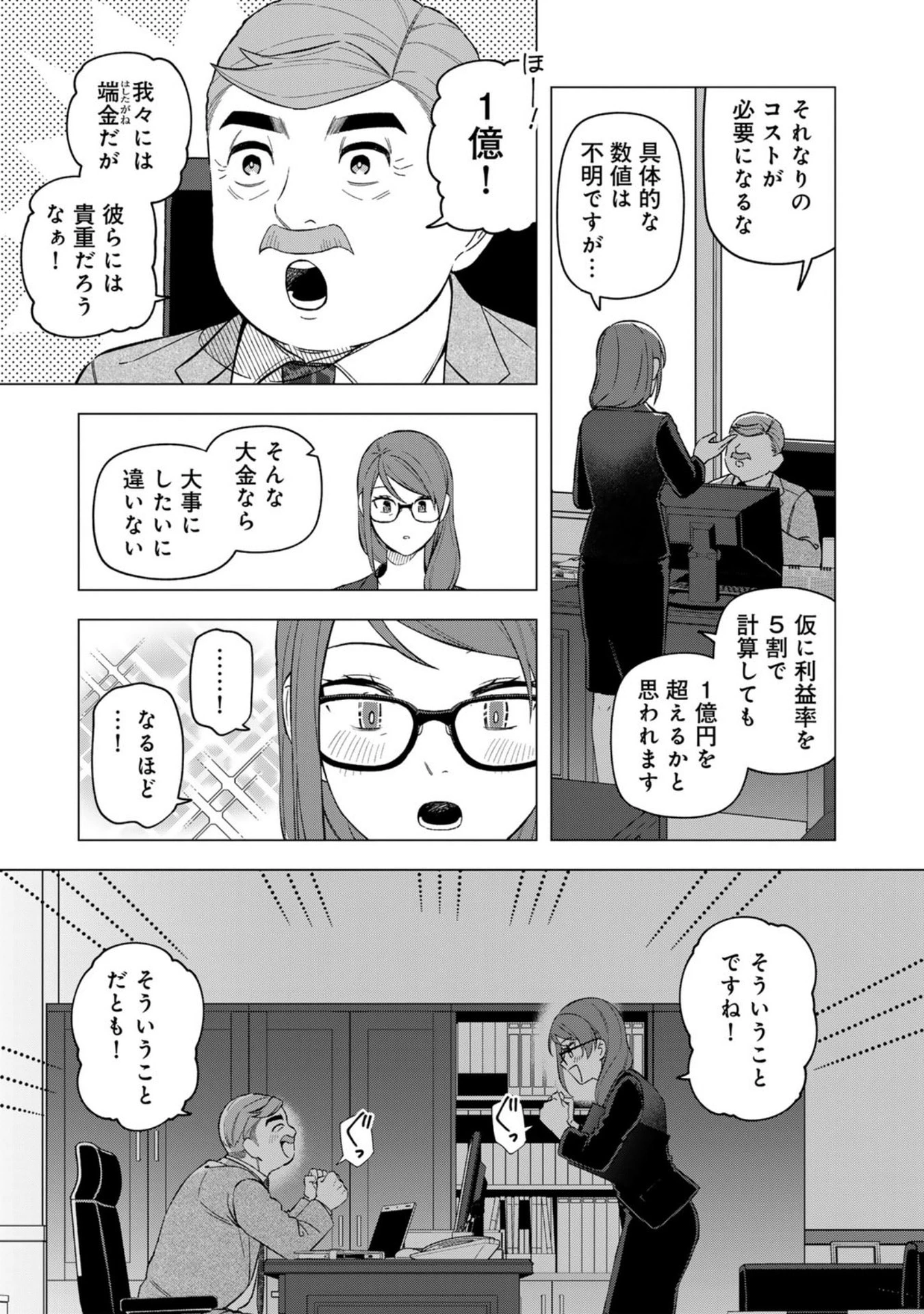 え、社内システム全てワンオペしている私を解雇ですか? 第24話 - 7