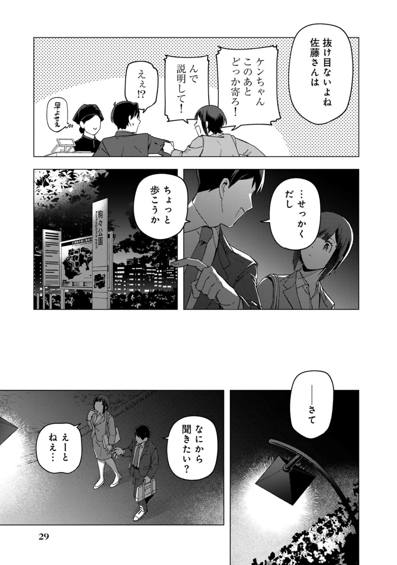 え、社内システム全てワンオペしている私を解雇ですか? 第25話 - 11