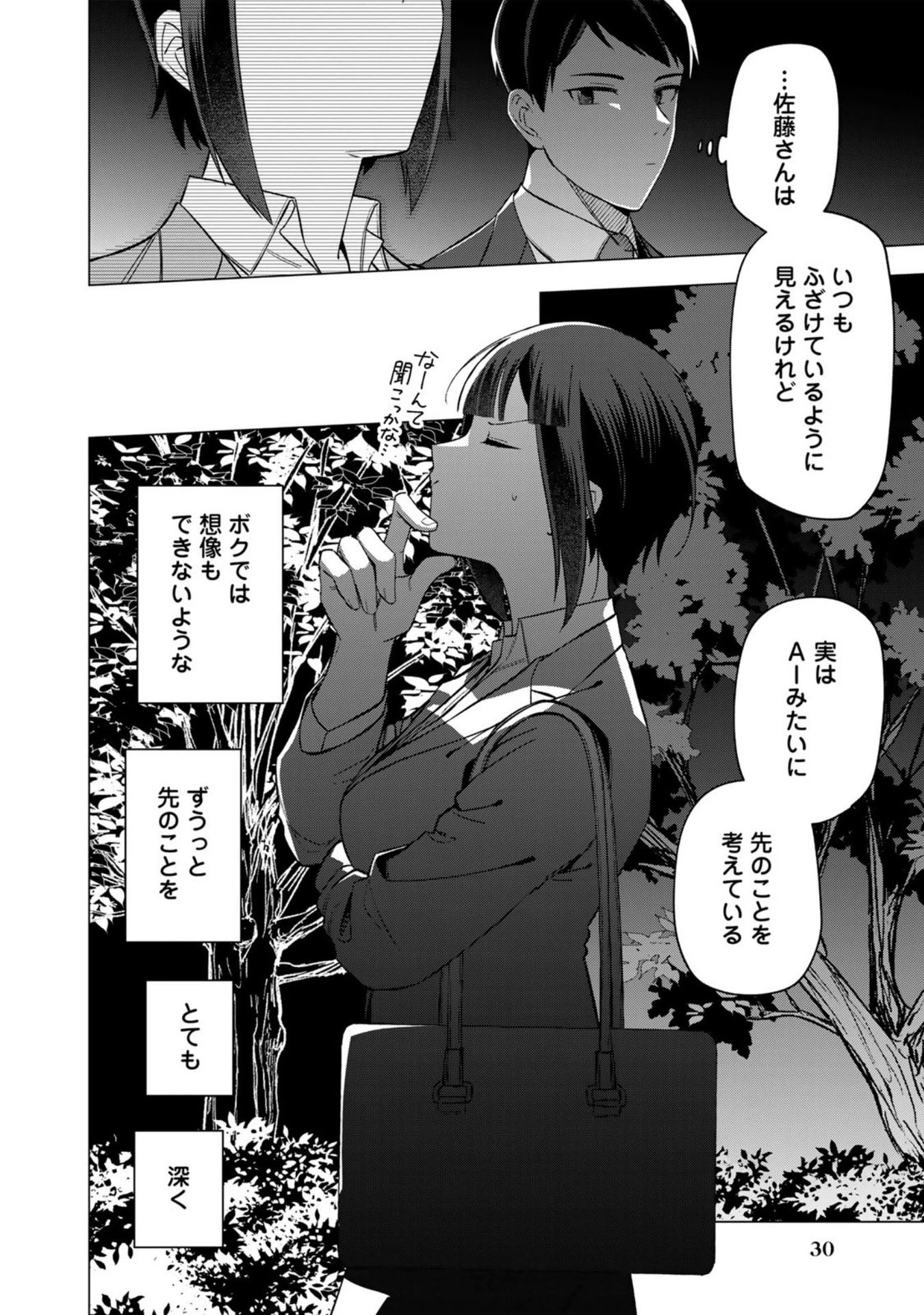 え、社内システム全てワンオペしている私を解雇ですか? 第25話 - 12