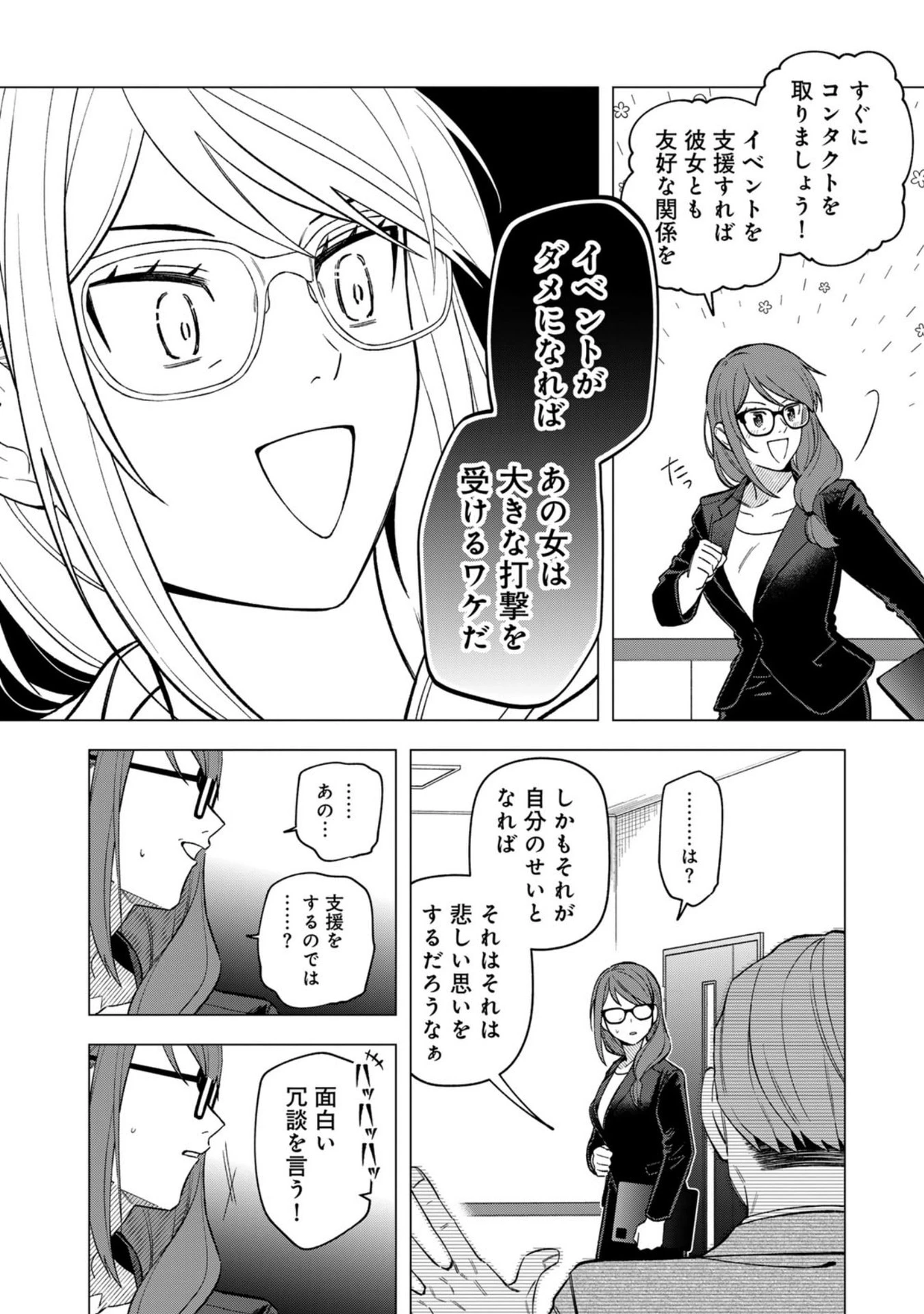 え、社内システム全てワンオペしている私を解雇ですか? 第24話 - 8