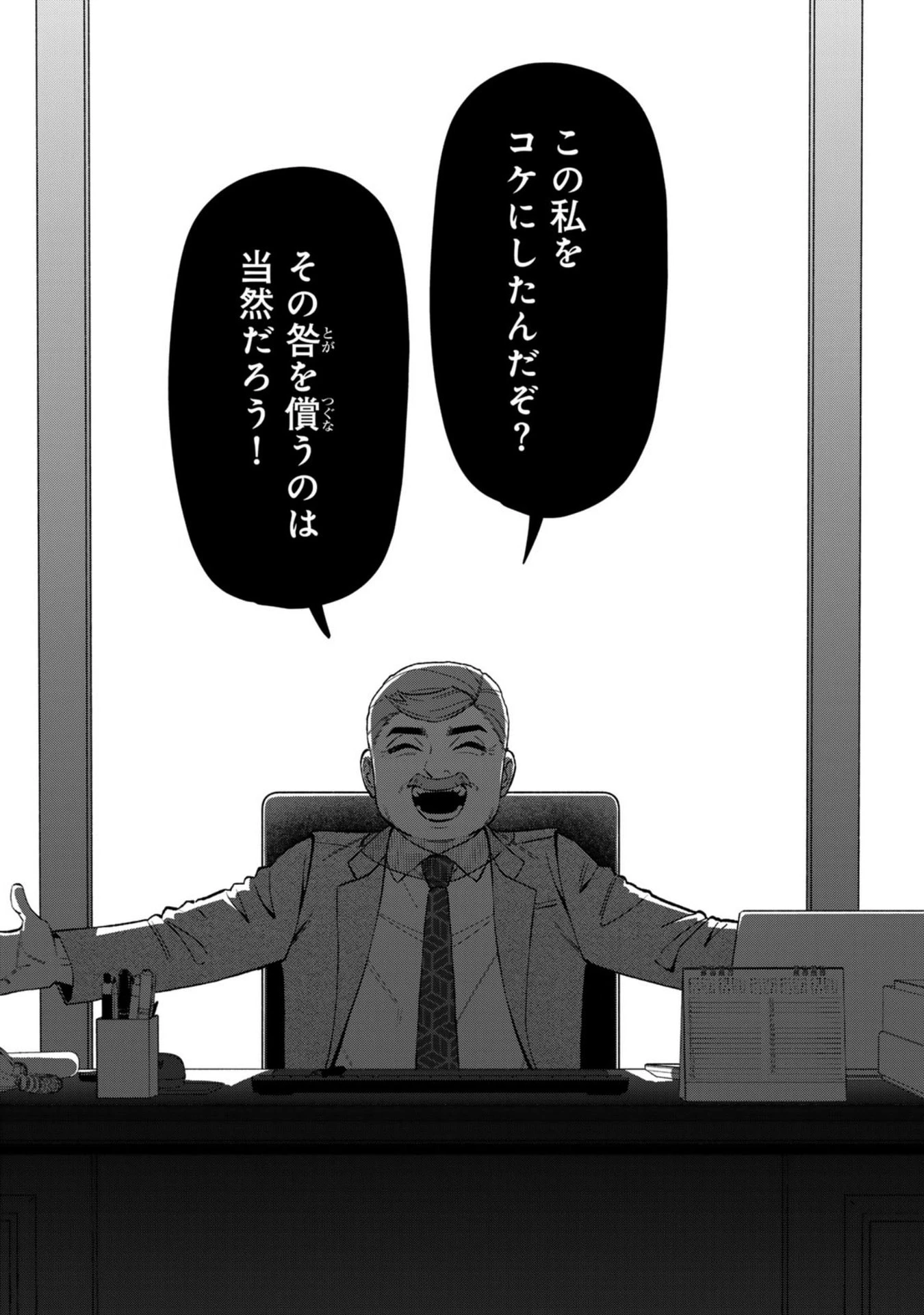 え、社内システム全てワンオペしている私を解雇ですか? 第24話 - 9