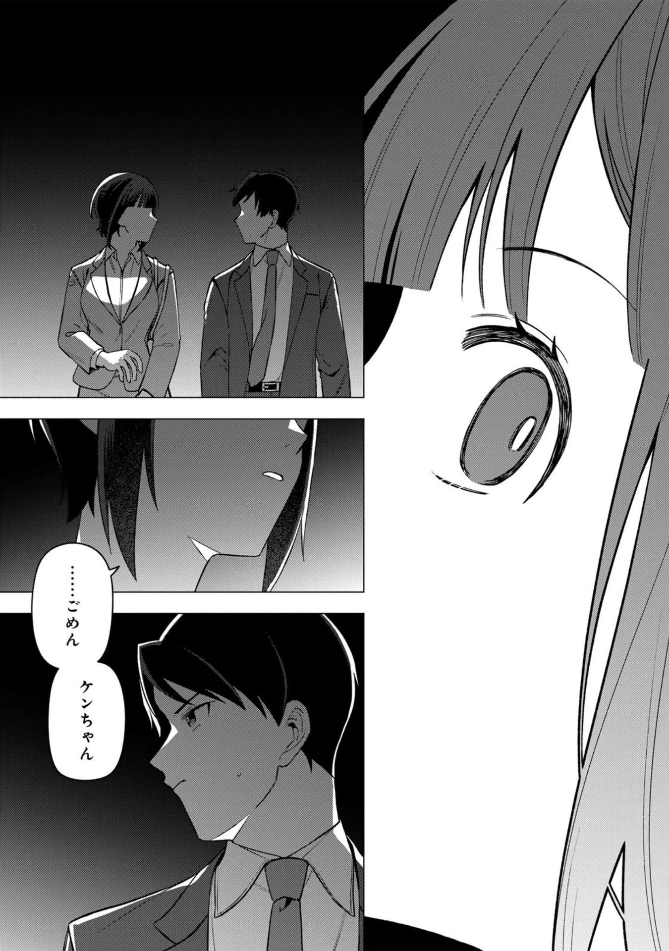 え、社内システム全てワンオペしている私を解雇ですか? 第25話 - 13
