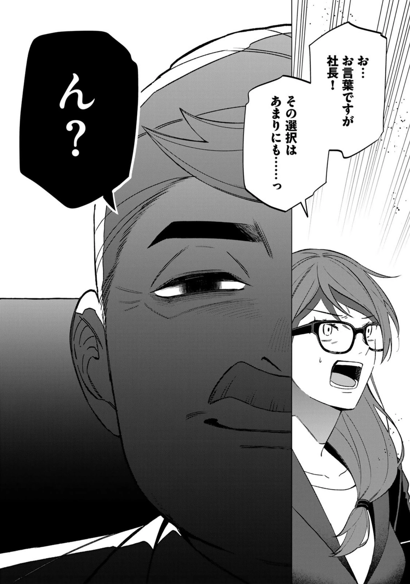 え、社内システム全てワンオペしている私を解雇ですか? 第24話 - 10