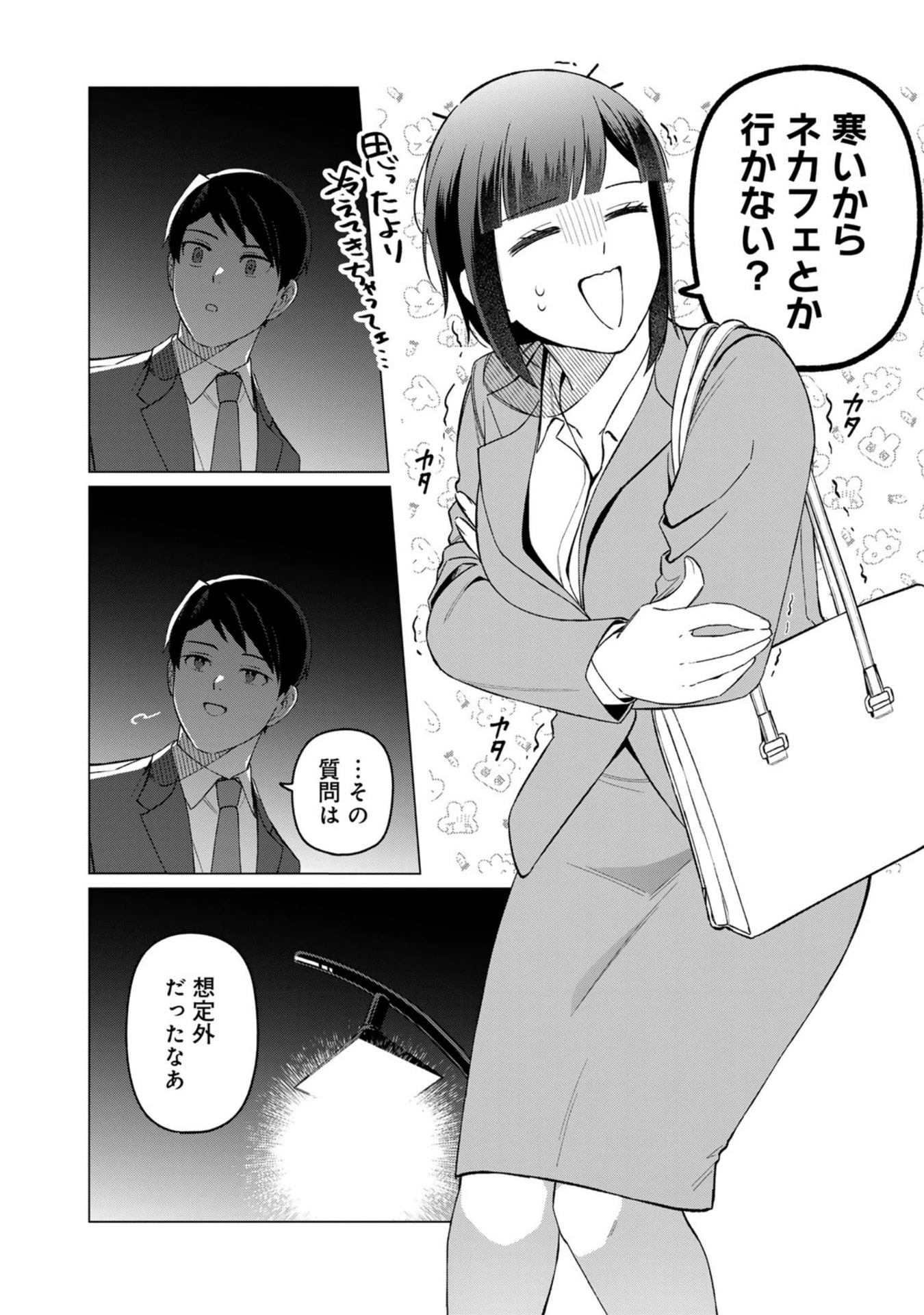 え、社内システム全てワンオペしている私を解雇ですか? 第25話 - 14