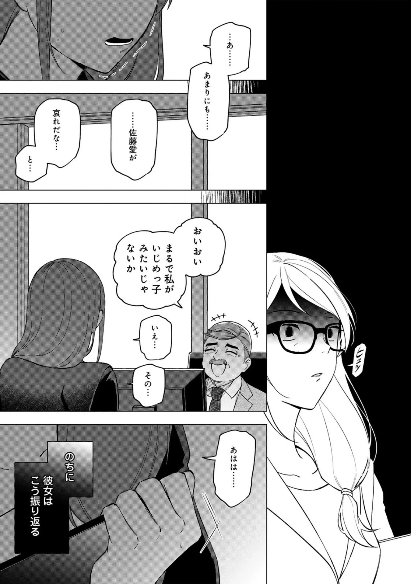 え、社内システム全てワンオペしている私を解雇ですか? 第24話 - 11